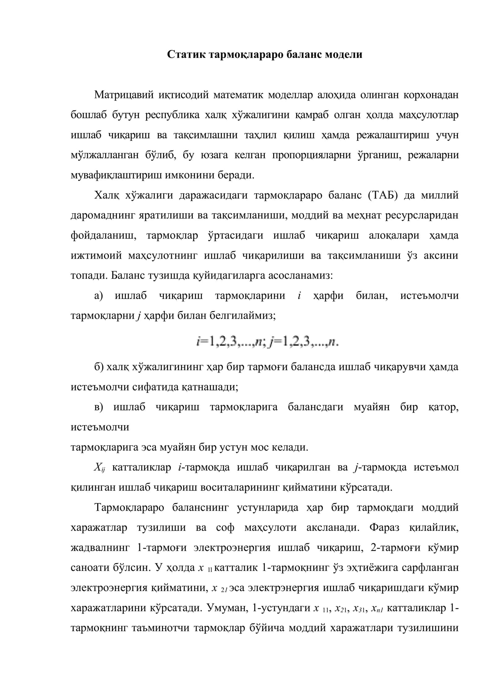 Иқтисодий ўсишнинг матрицали моделлари 2