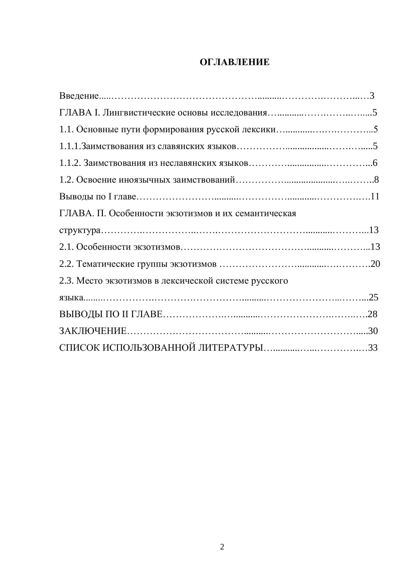 Курсовая работа по современному русскому языку 2