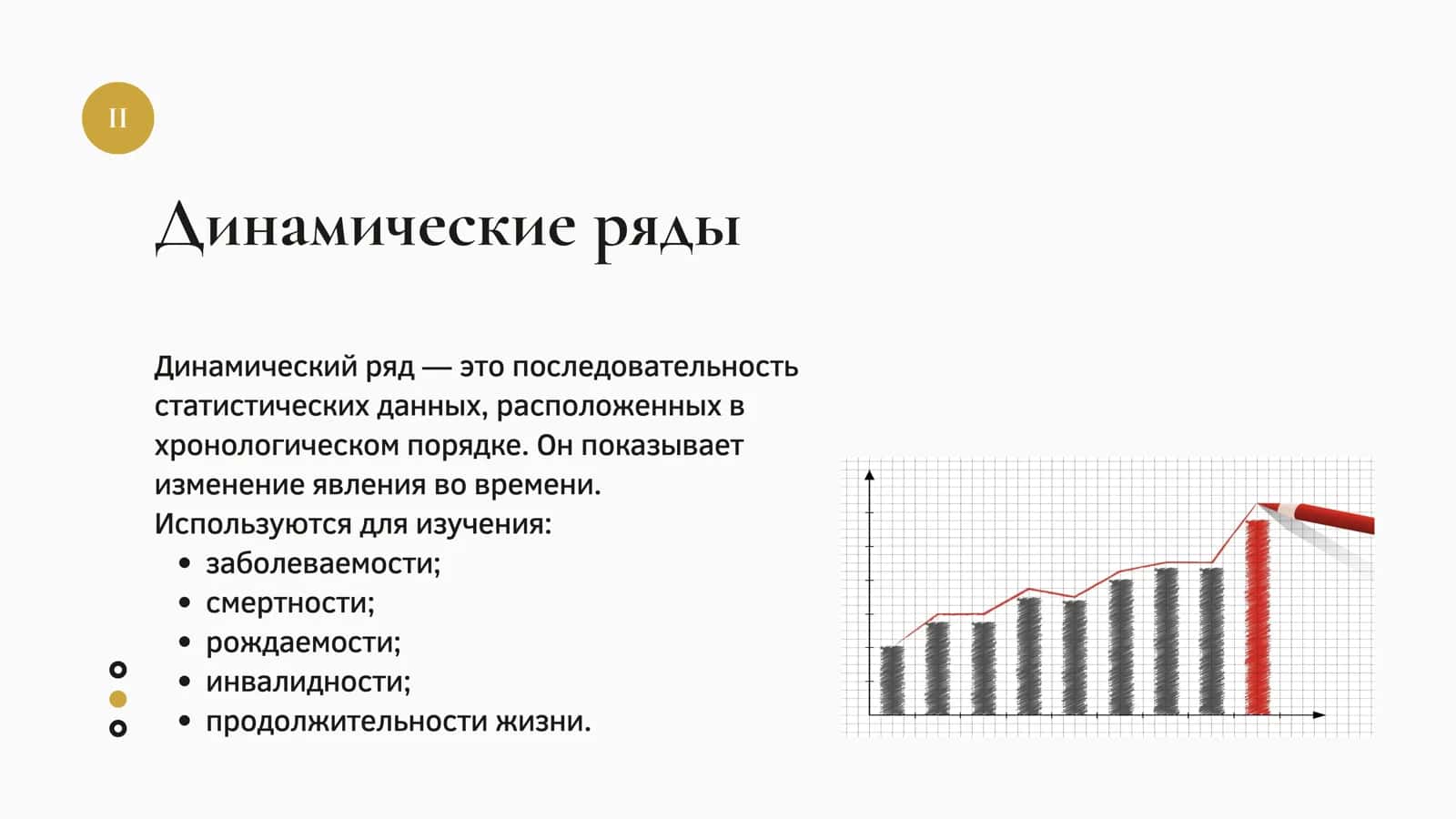 Динамические ряды и метод стандартизации 2