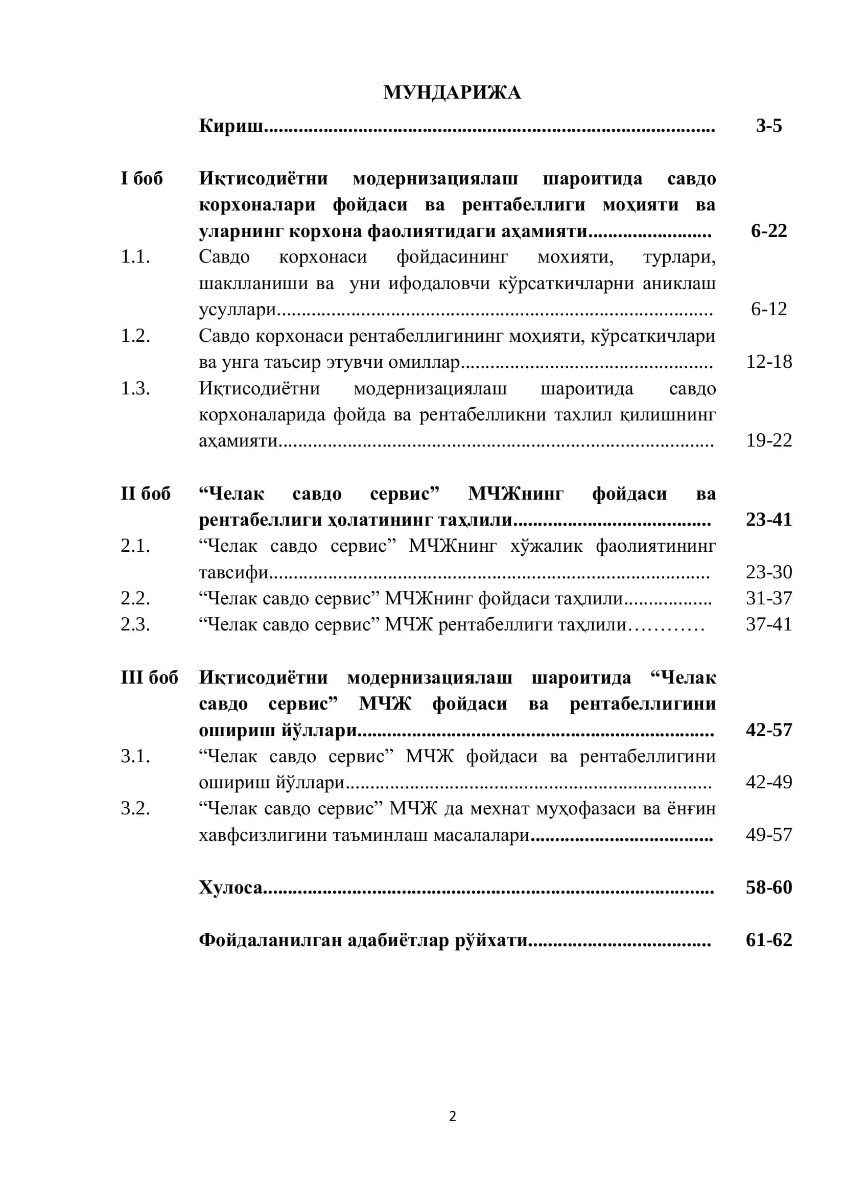 Челак савдо сервис 2