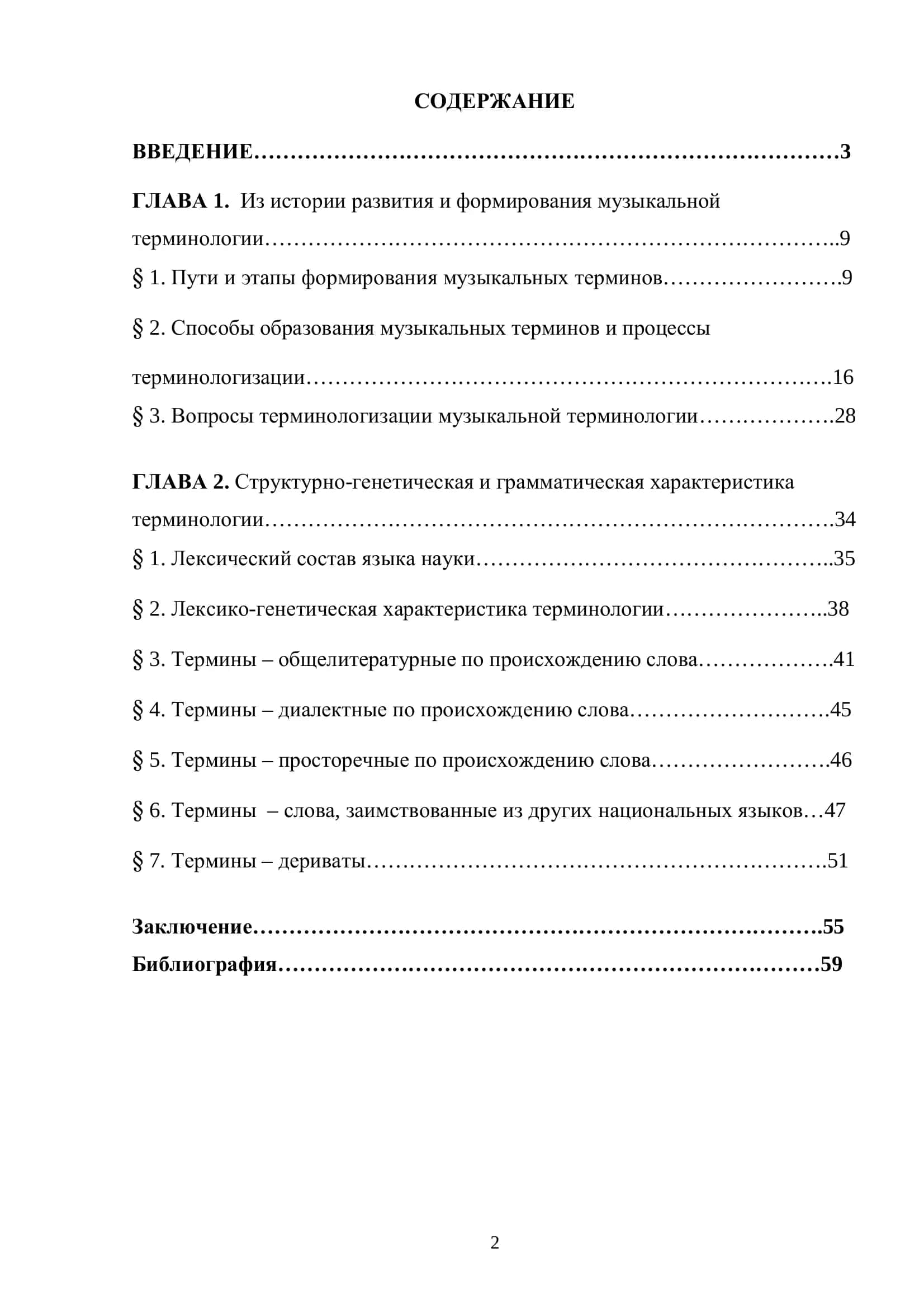 О ТЕАТРАЛЬНОЙ ТЕРМИНОЛОГИИ 2