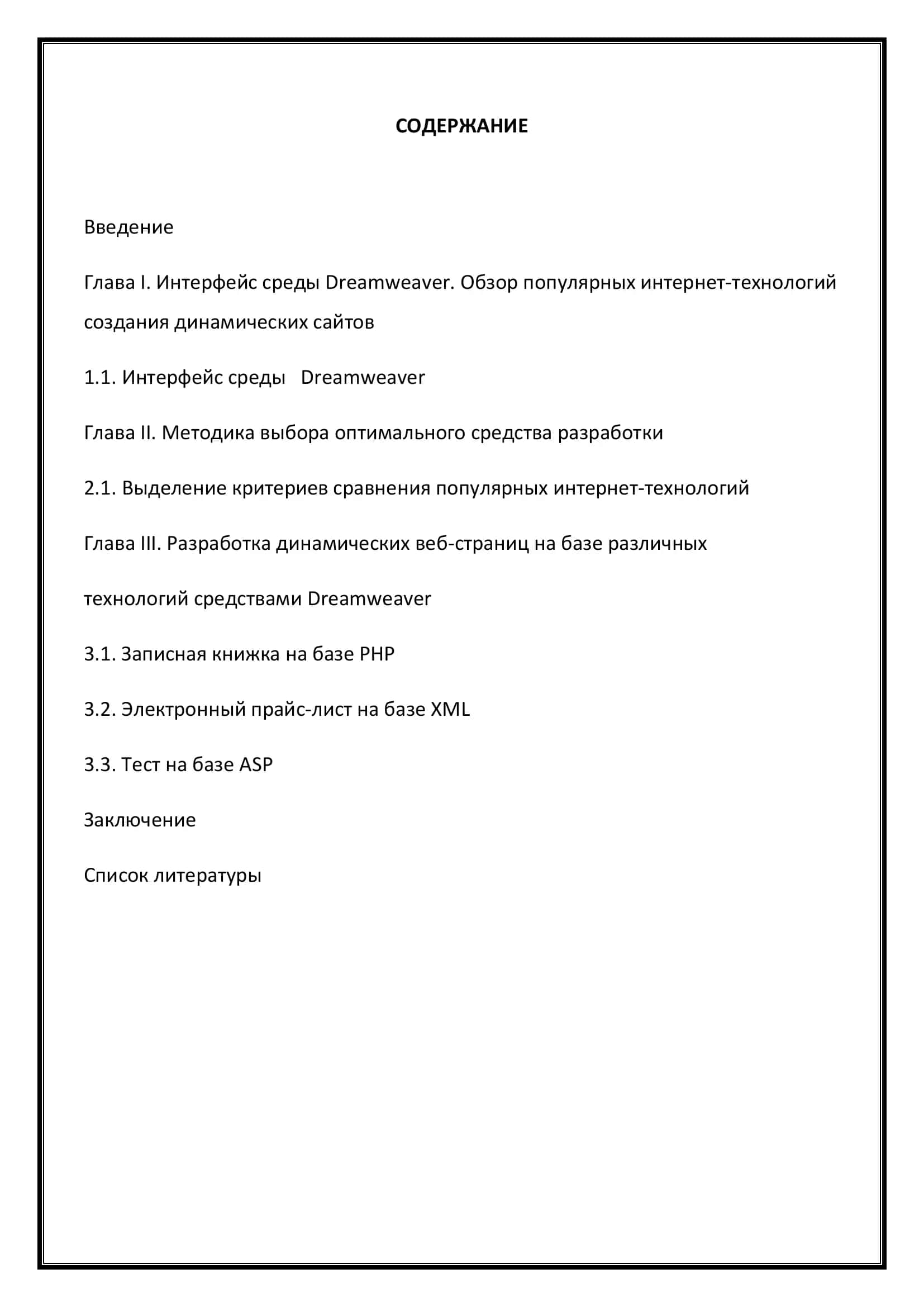 Программа Macromedia Dreamweaver и анализ ее возможностей в учебном процессе 2
