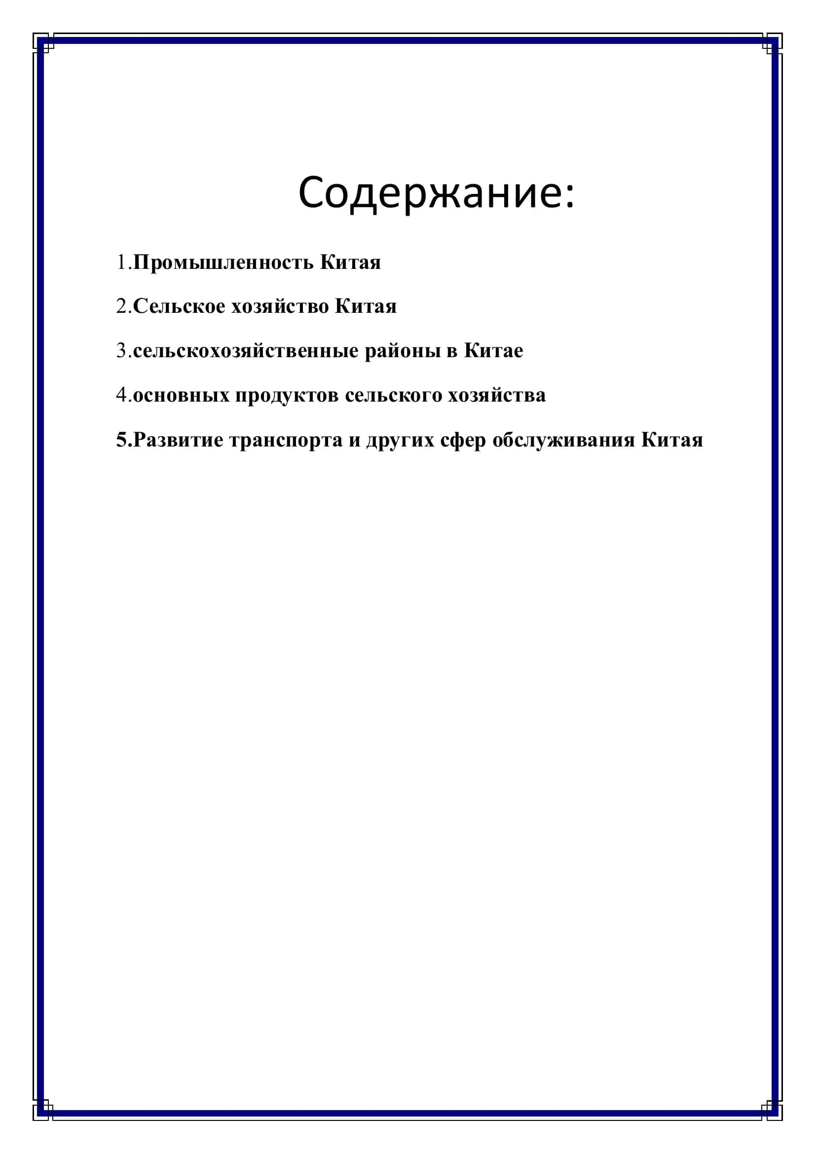 Промышленность Китая 2