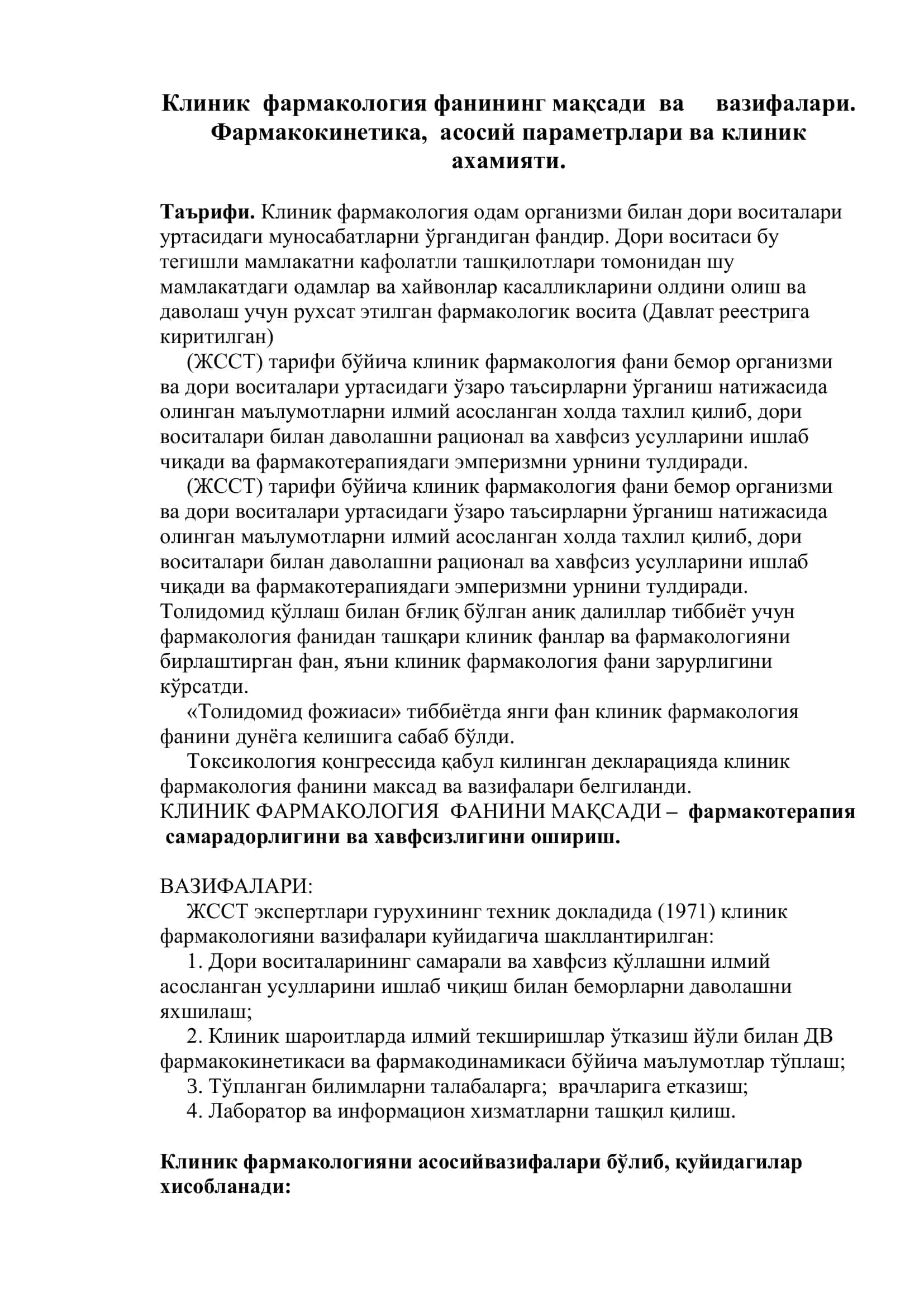 Клиник фармакология 2