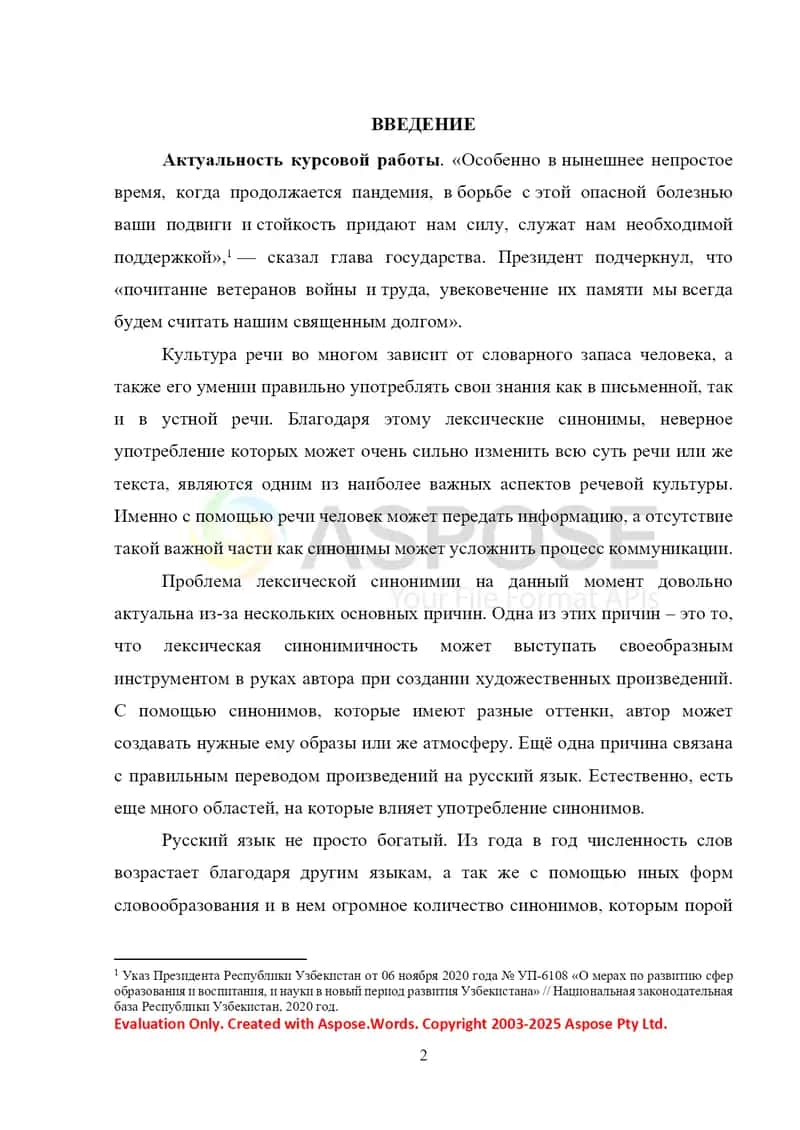 Лексическая синонимия в художественном произведении 2