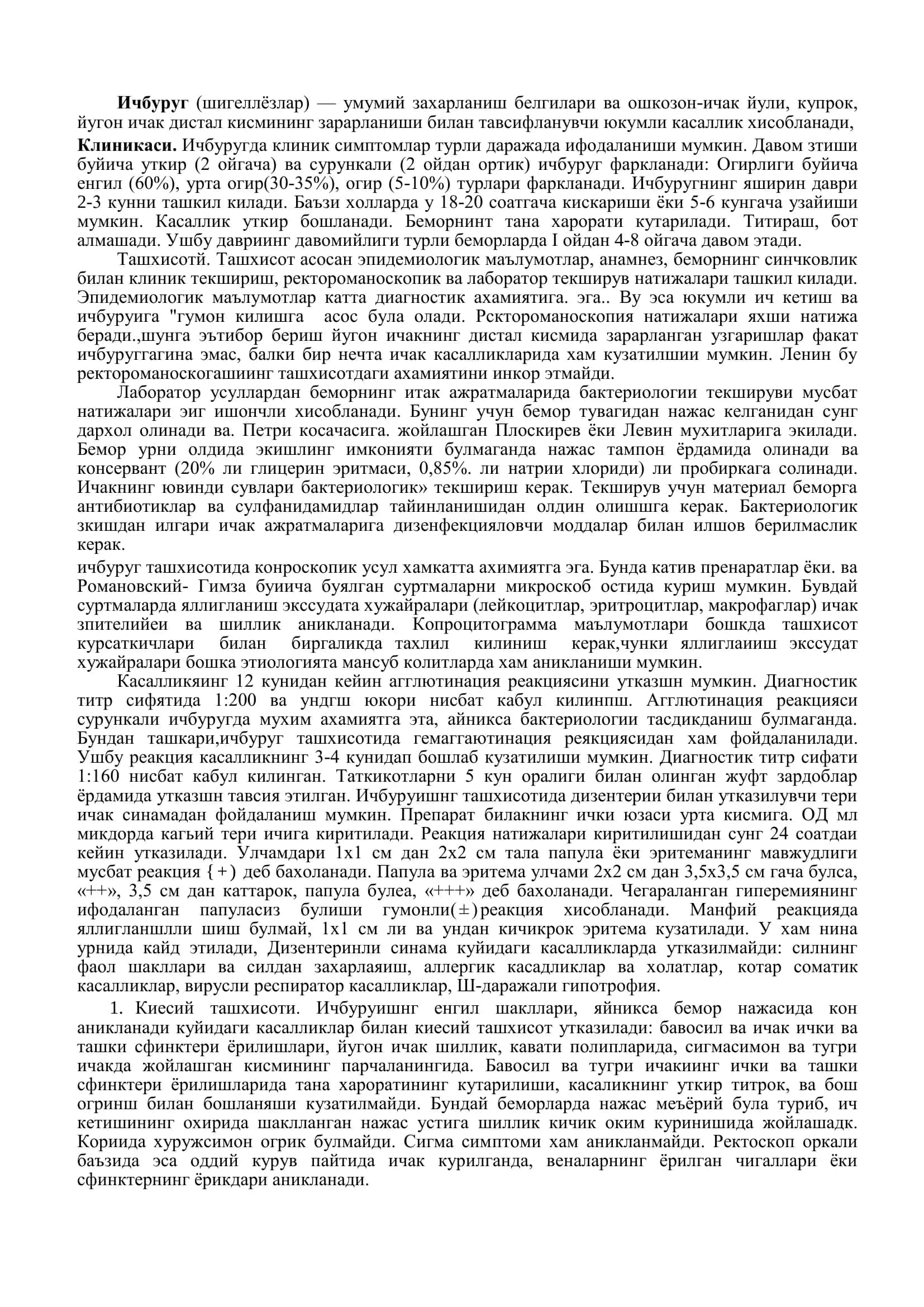 Ичбуруг (шигеллёзлар) 2