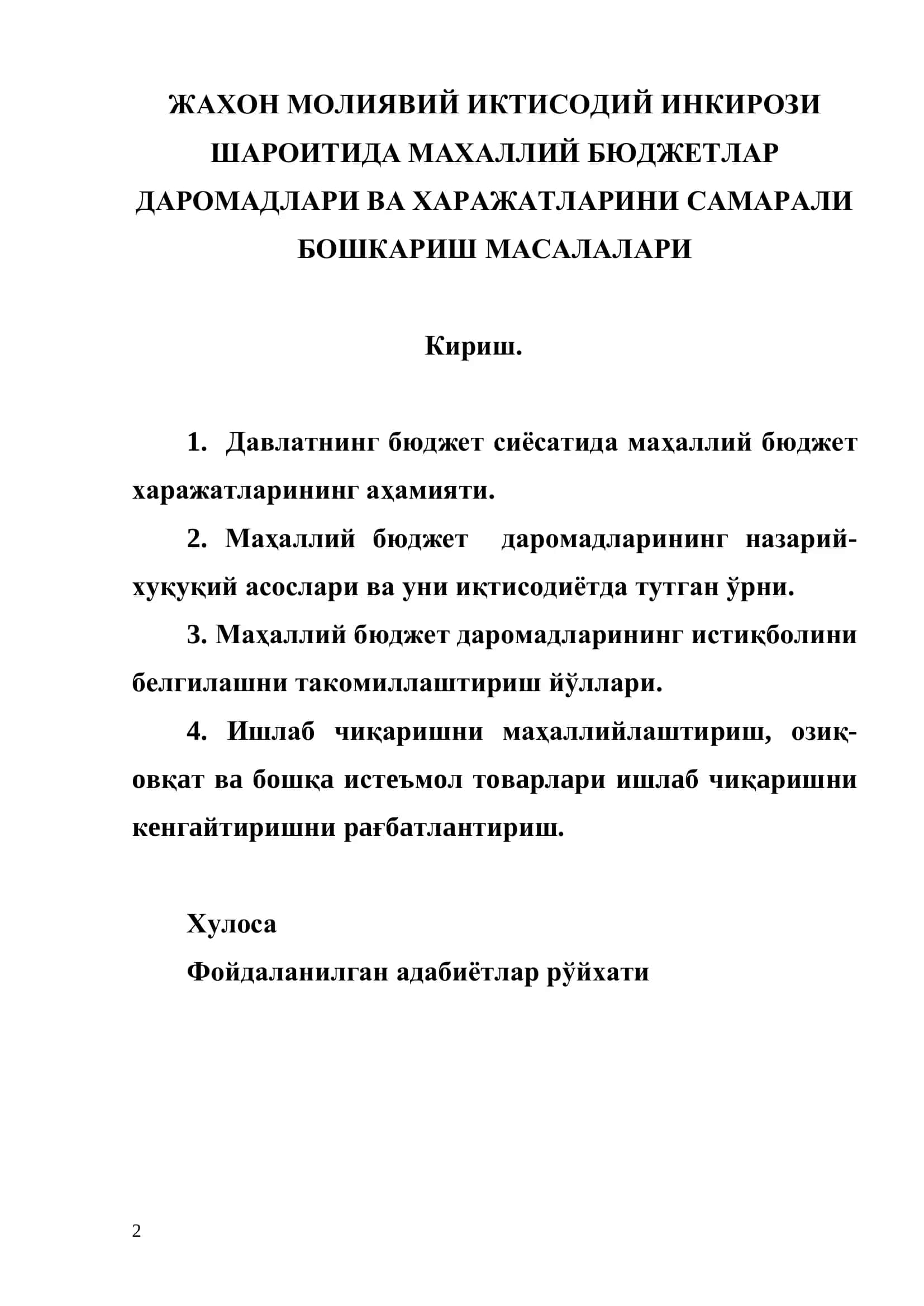 Жаҳон молиявий иқтисодий инқирози шароитида маҳаллий бюджет даромадлари ва харажатларини самарали бошқариш масалалари 2