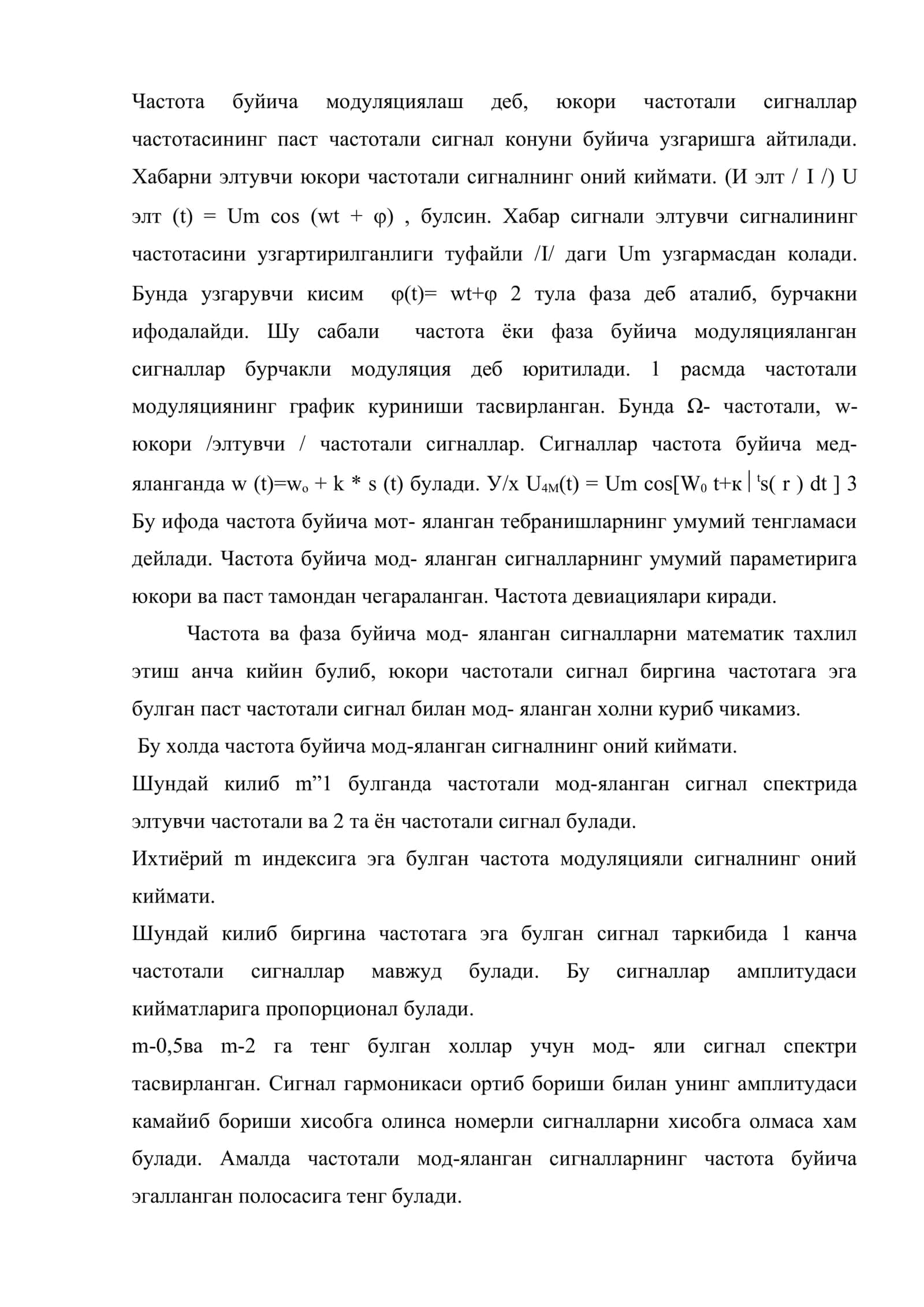 Частотали модуляция 2