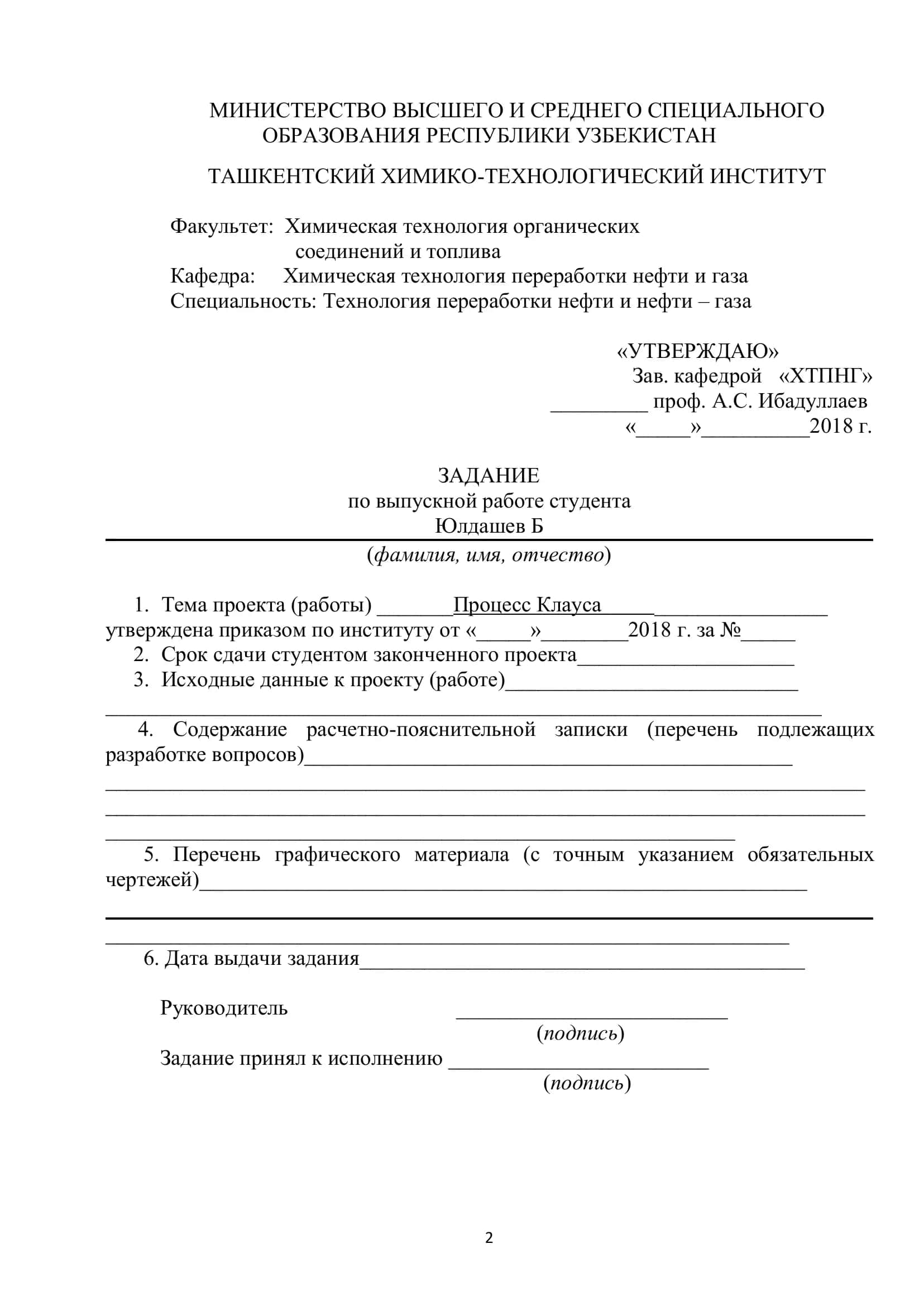 Процесс Клауса 2