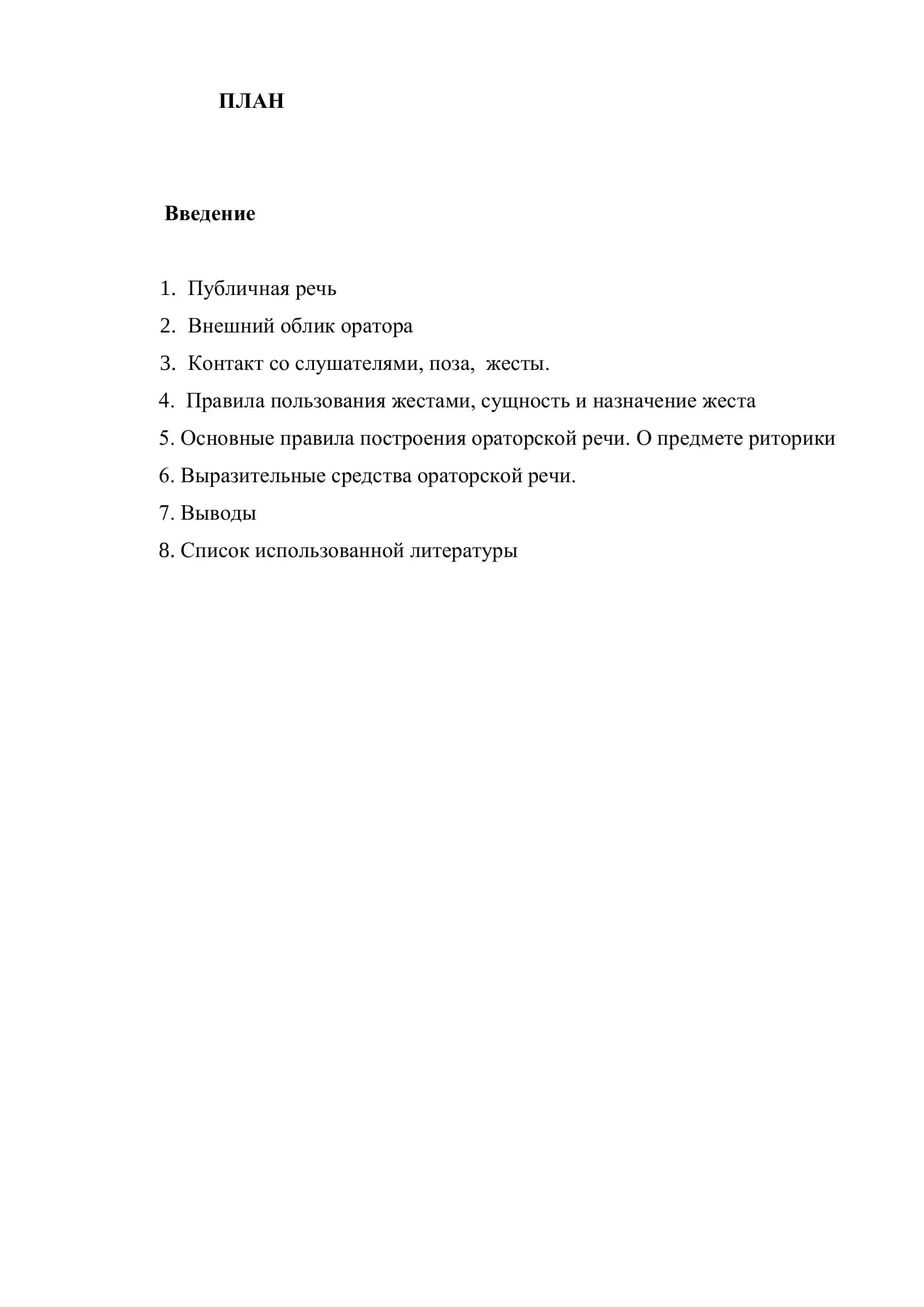 Реферат по культуре речи учителя 2
