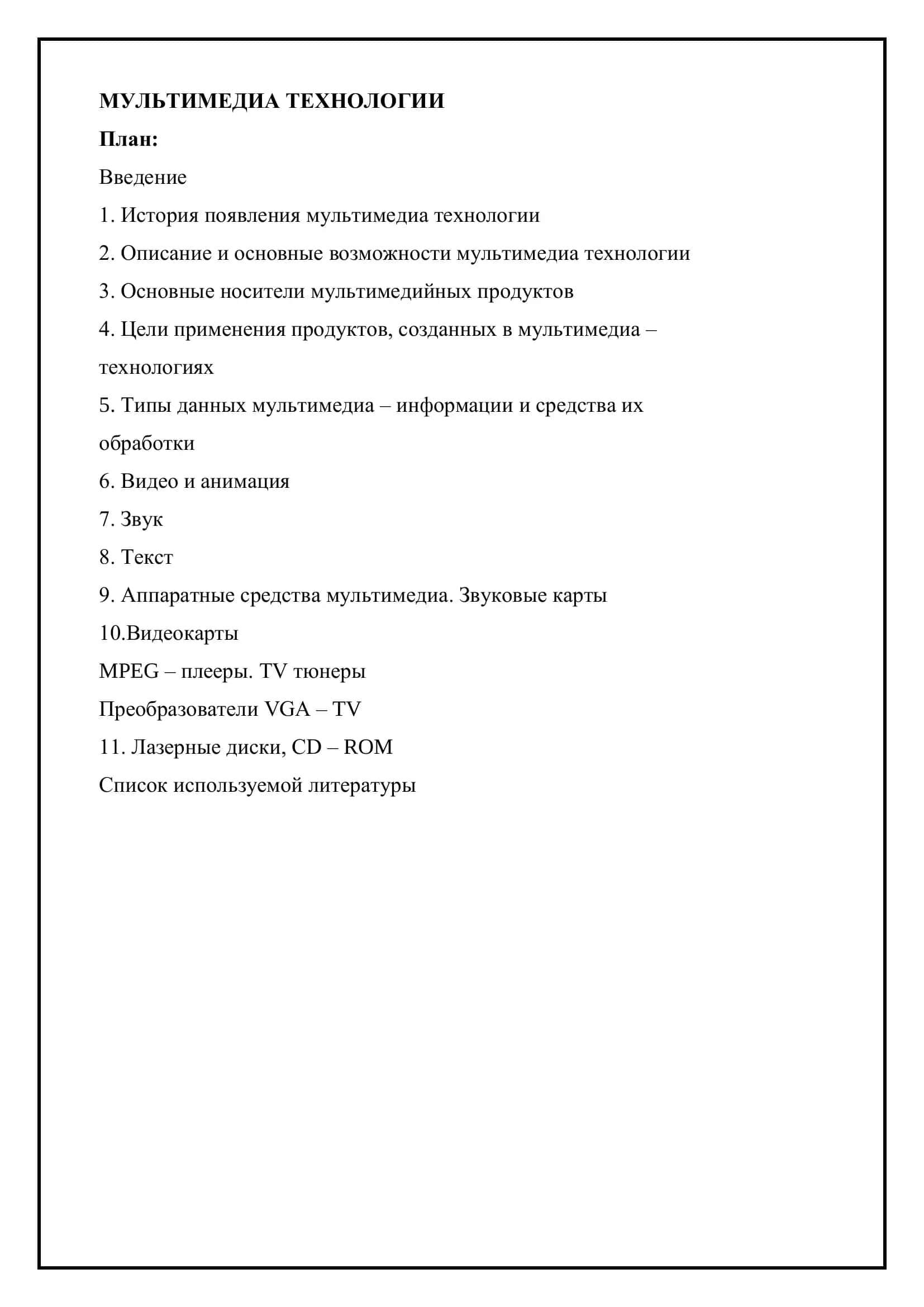 Мультимедиа технологии 2