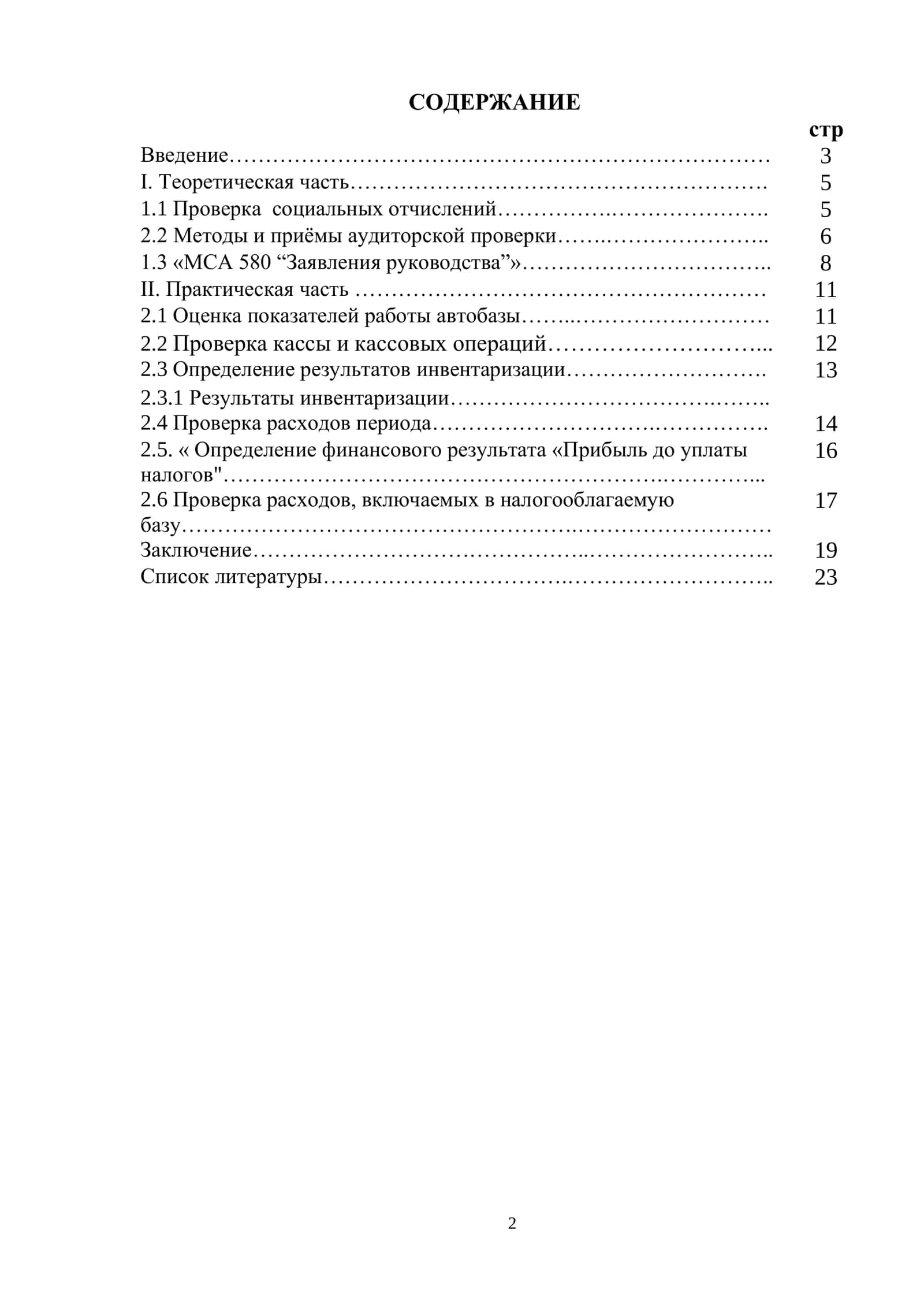 «АУДИТ АВТОМОБИЛЬНОГО ТРАНСПОРТА» Variant 13 2