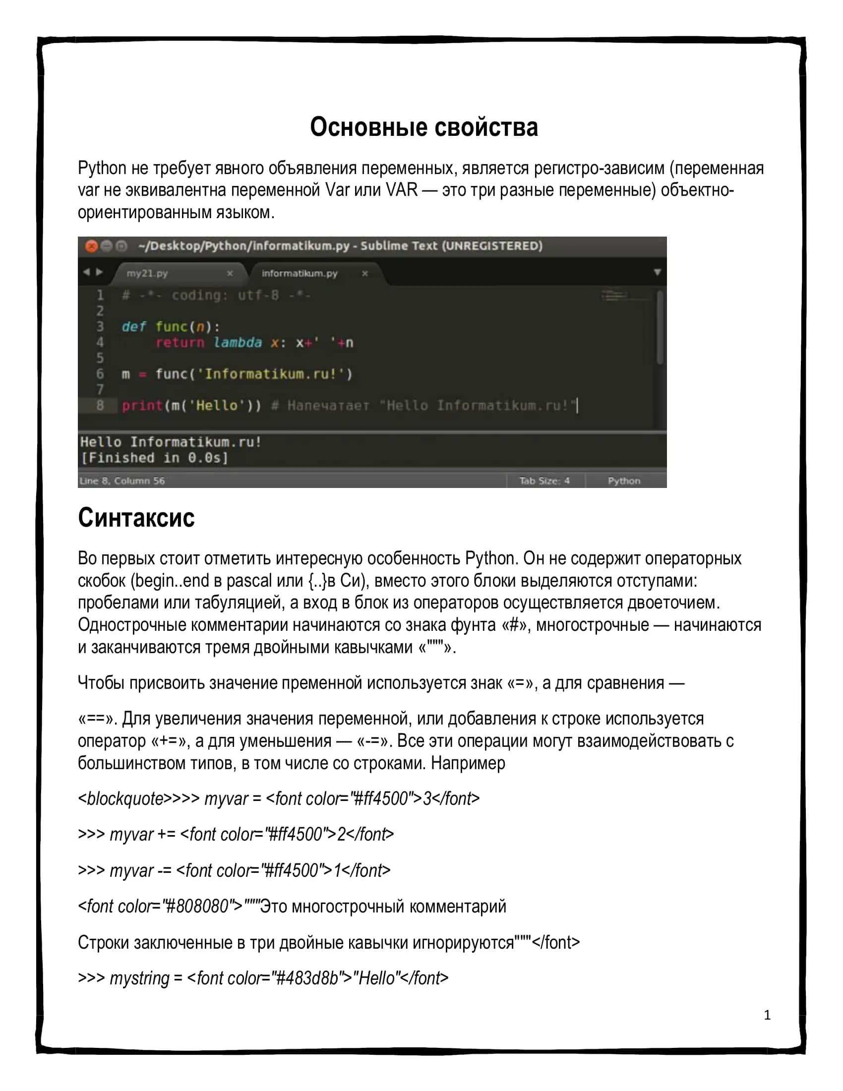 Курсовая работа по информационной технологии "Python" 2