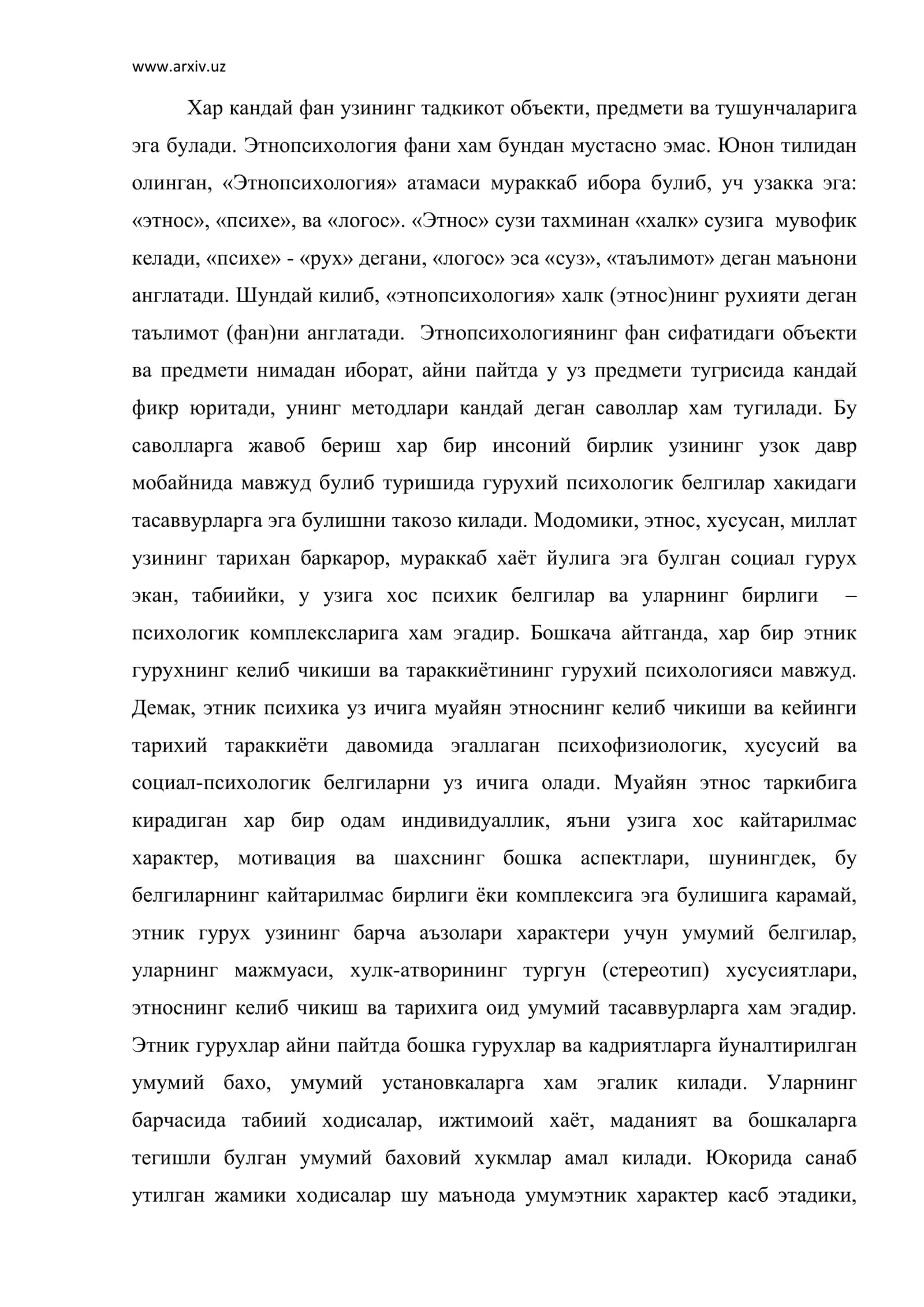 Этнопсихология ва этнография 2