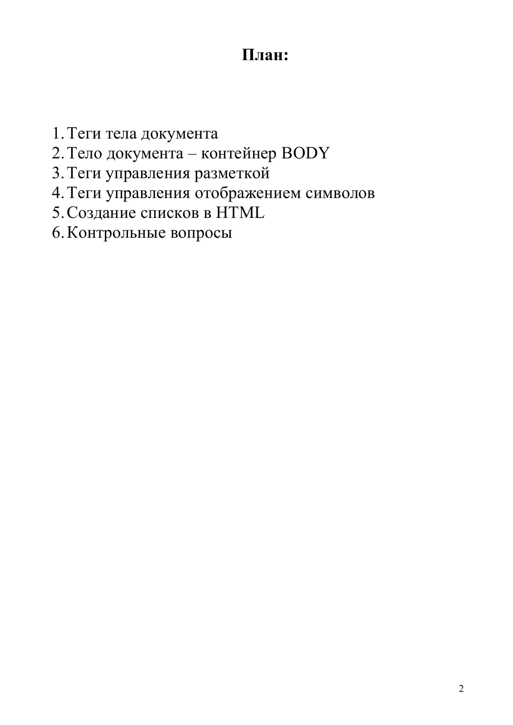 Контейнеры тела документа 2