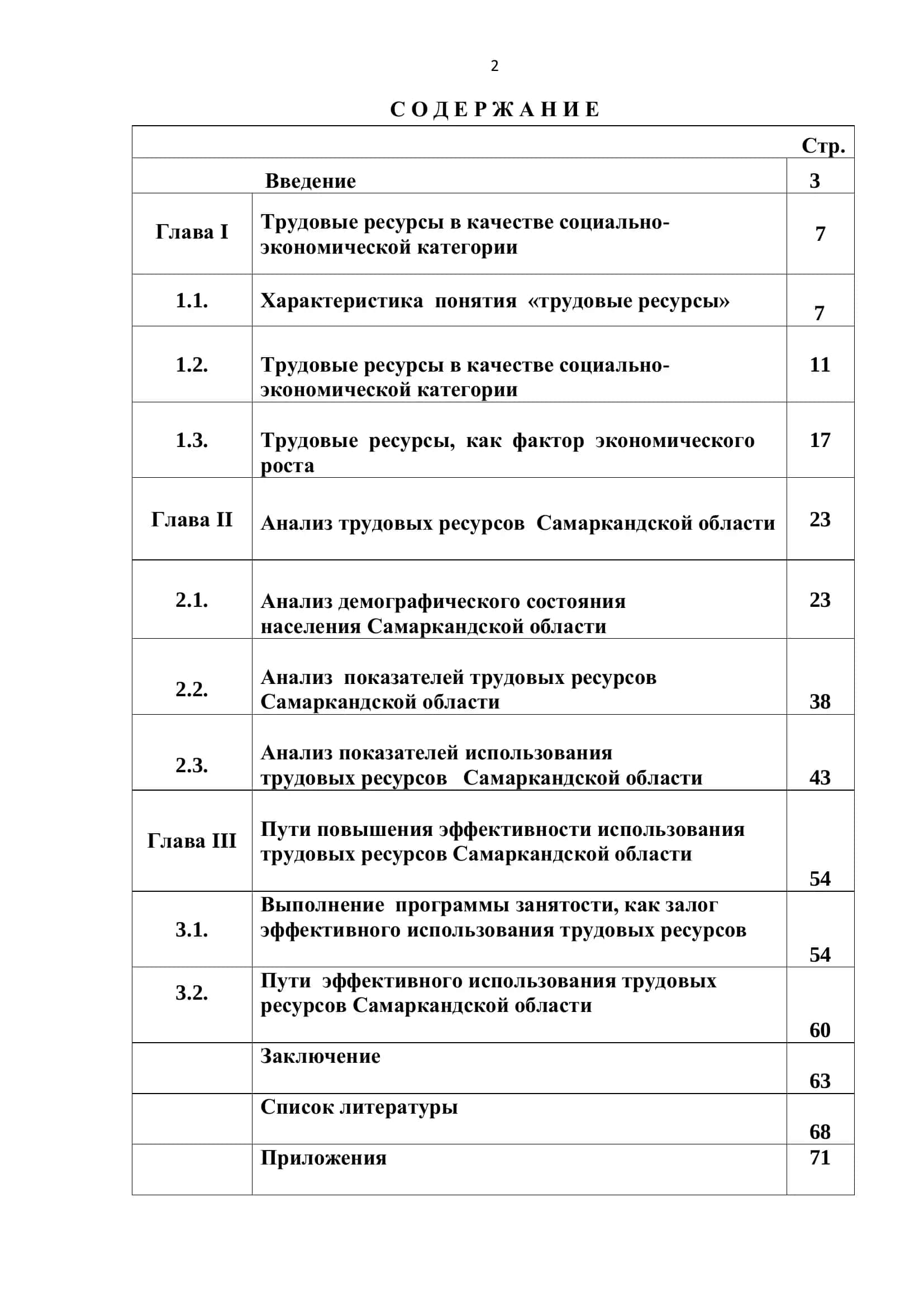 Выпускная квалификационная работа 2