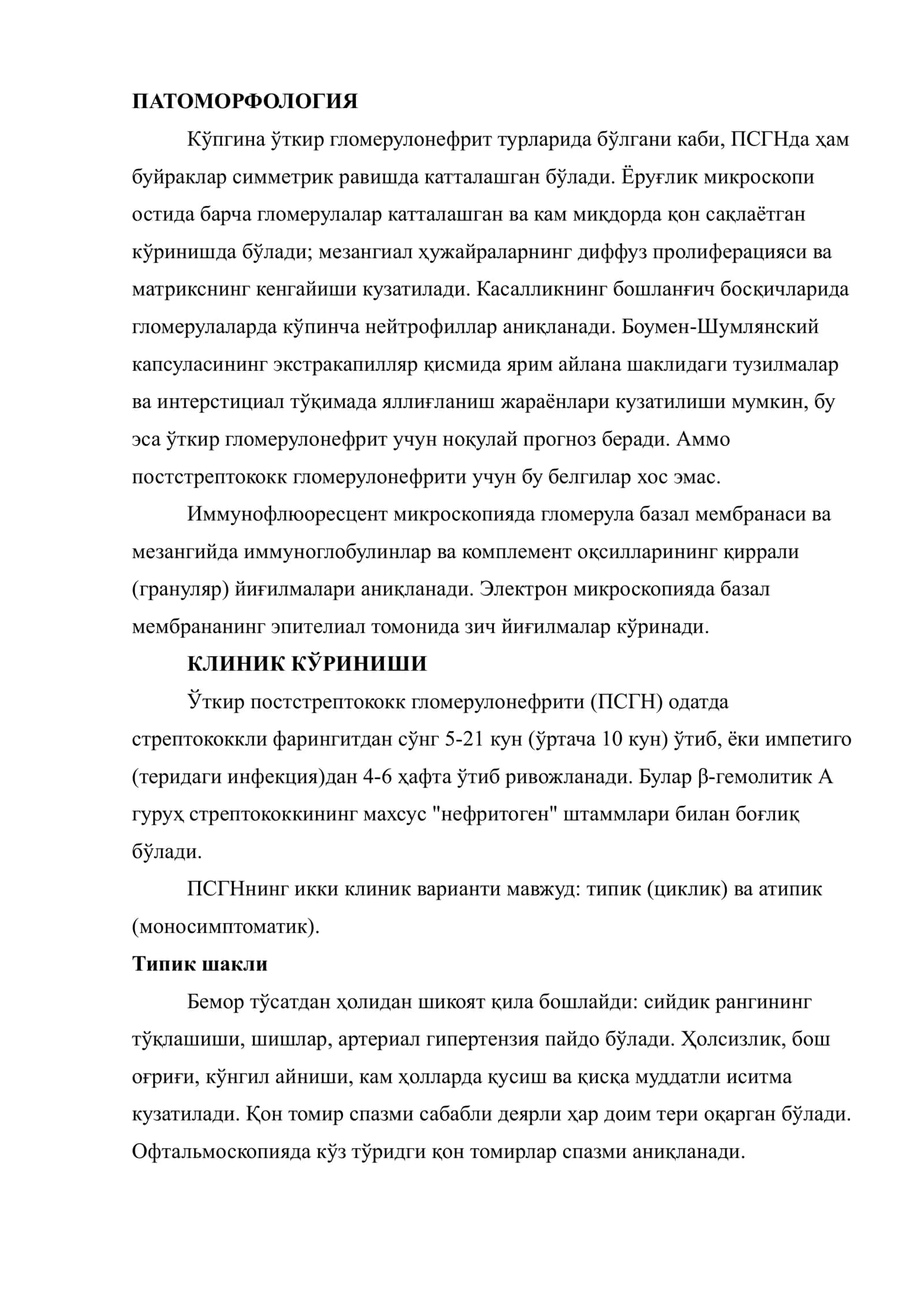 ЎТКИР ГЛОМЕРУЛОНЕФРИТЛАР 2