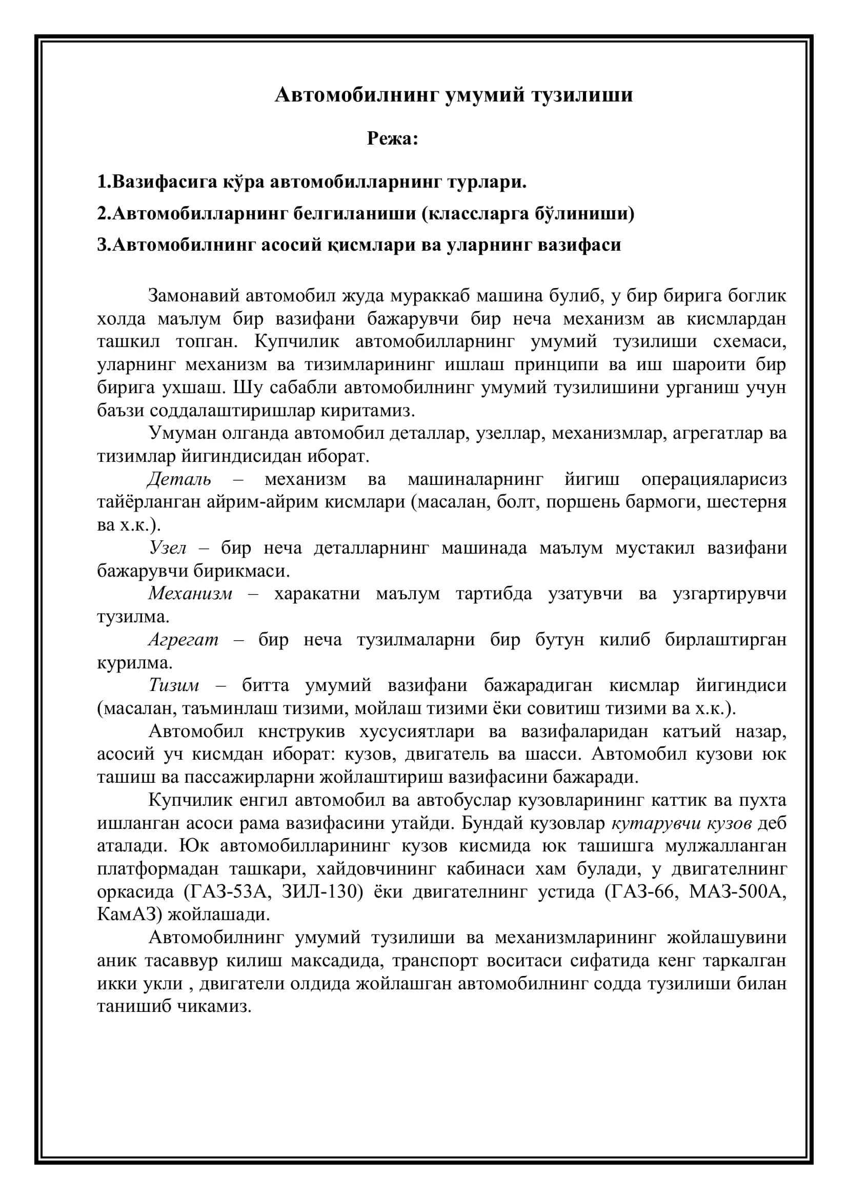 АВТОМОБИЛНИНГ УМУМИЙ ТУЗИЛИШИ 2