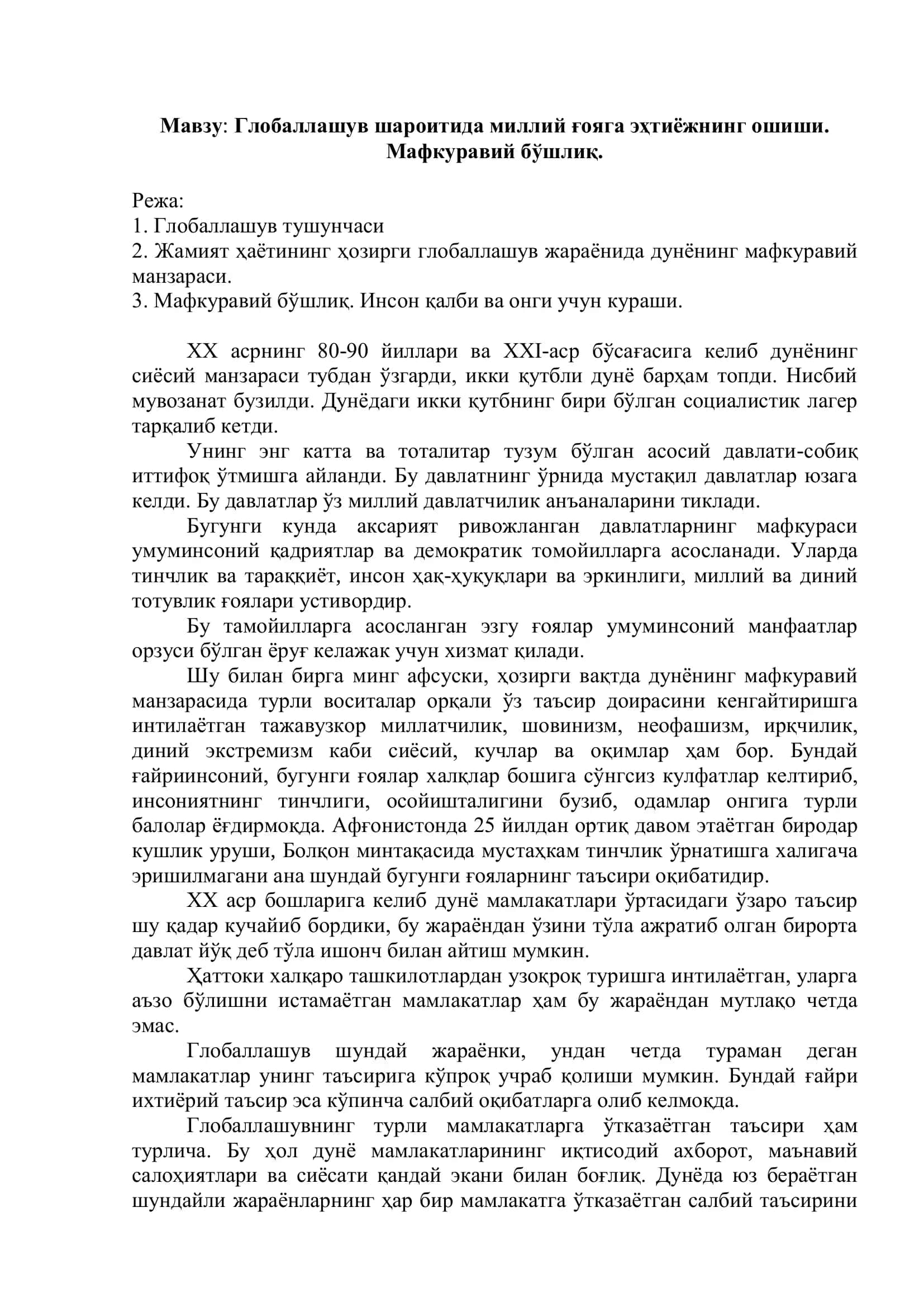Глобаллашув шароитида миллий ғояга эҳтиѐжнинг ошиши 2