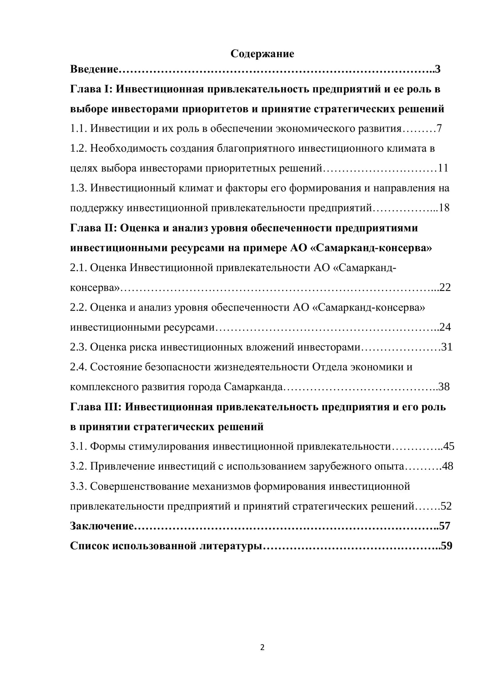 ВЫПУСКНАЯ КВАЛИФИКАЦИОННАЯ РАБОТА 2