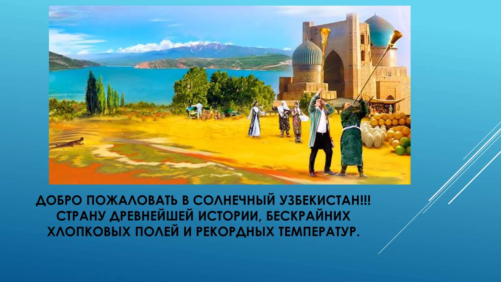 ТРАДИЦИИ И ОБЫЧАИ  НАРОДОВ УЗБЕКИСТАНА 2
