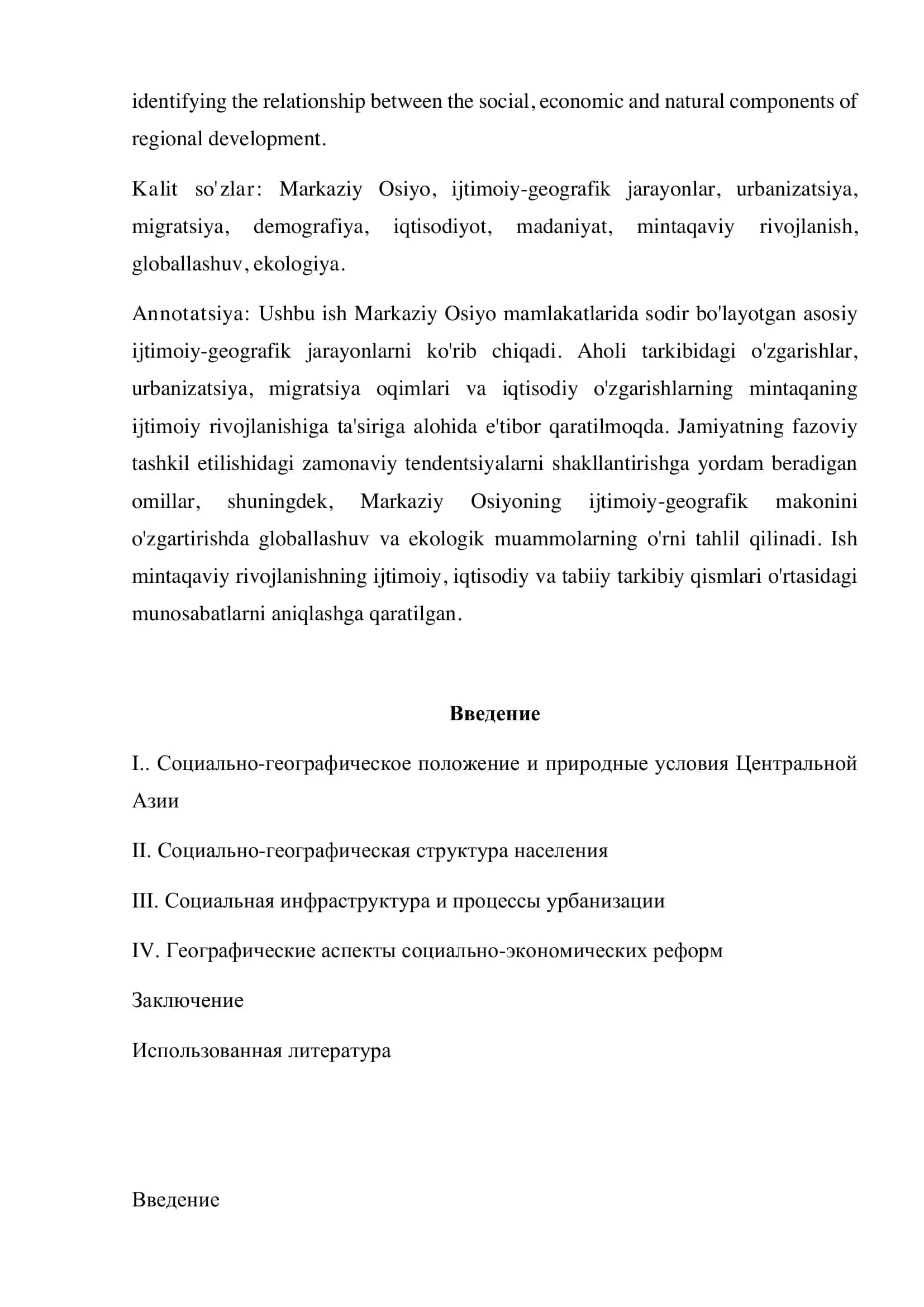 Социально-географические процессы в Центральной Азии 2