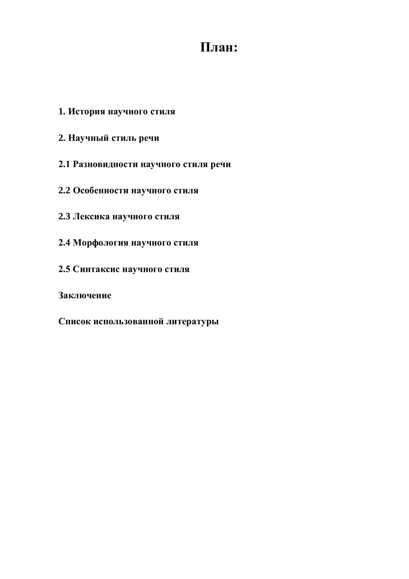 Научный стиль речи 2