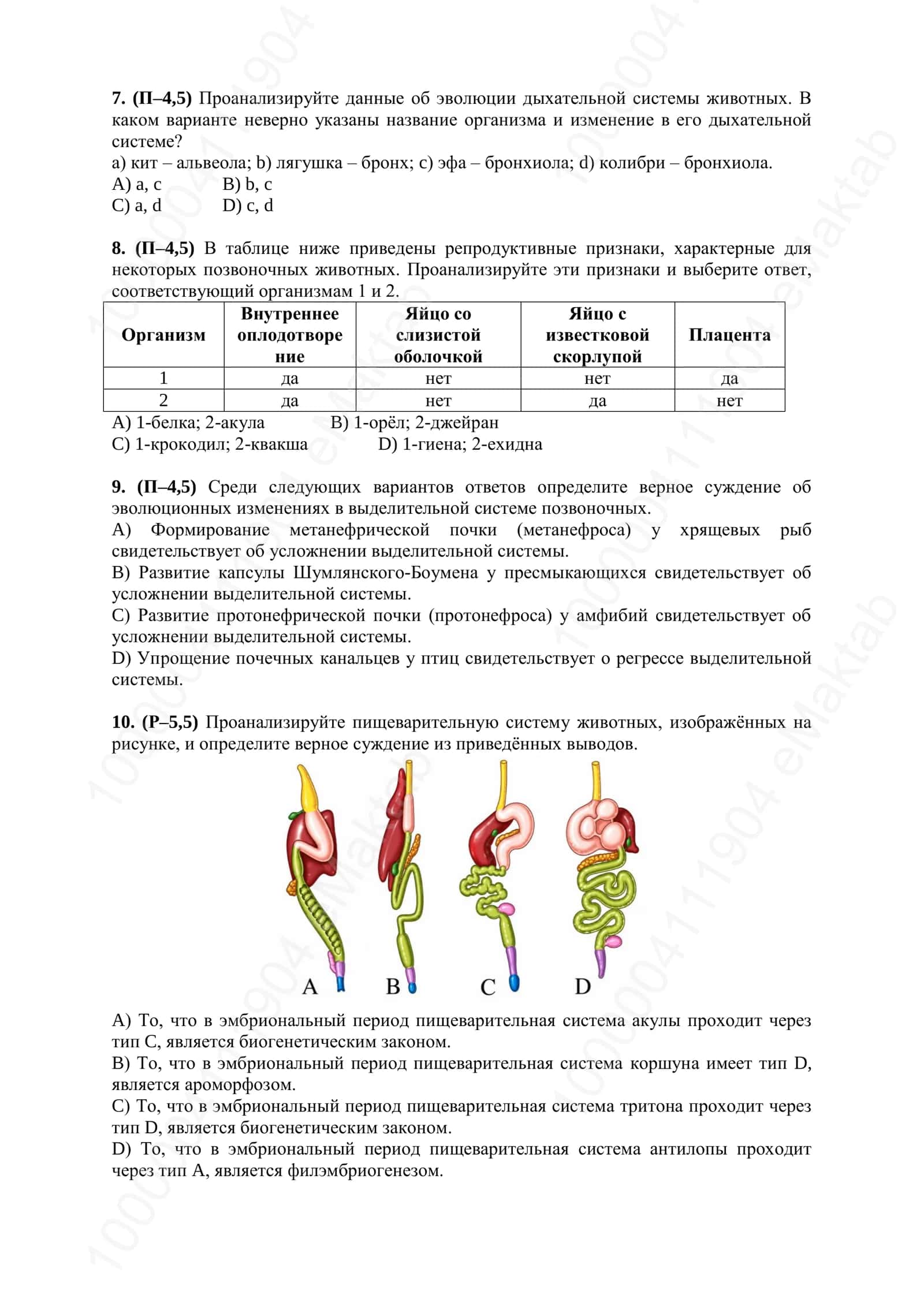Контрольно-измерительные материалы по биологии для учащихся 2