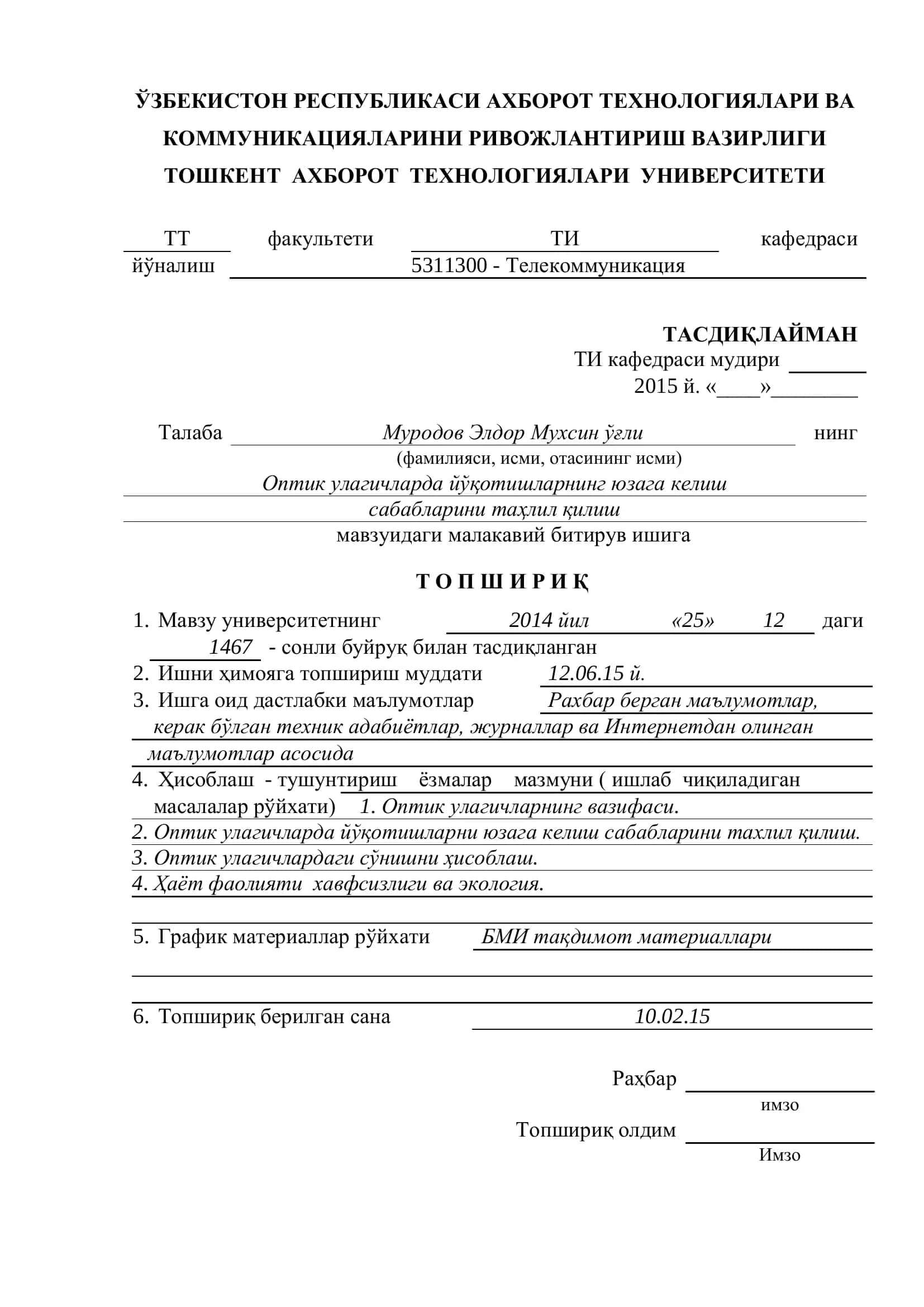 ОПТИК УЛАГИЧЛАРДА ЙЎҚОТИШЛАРНИНГ ЮЗАГА КЕЛИШ САБАБЛАРИНИ ТАҲЛИЛ ҚИЛИШ 2