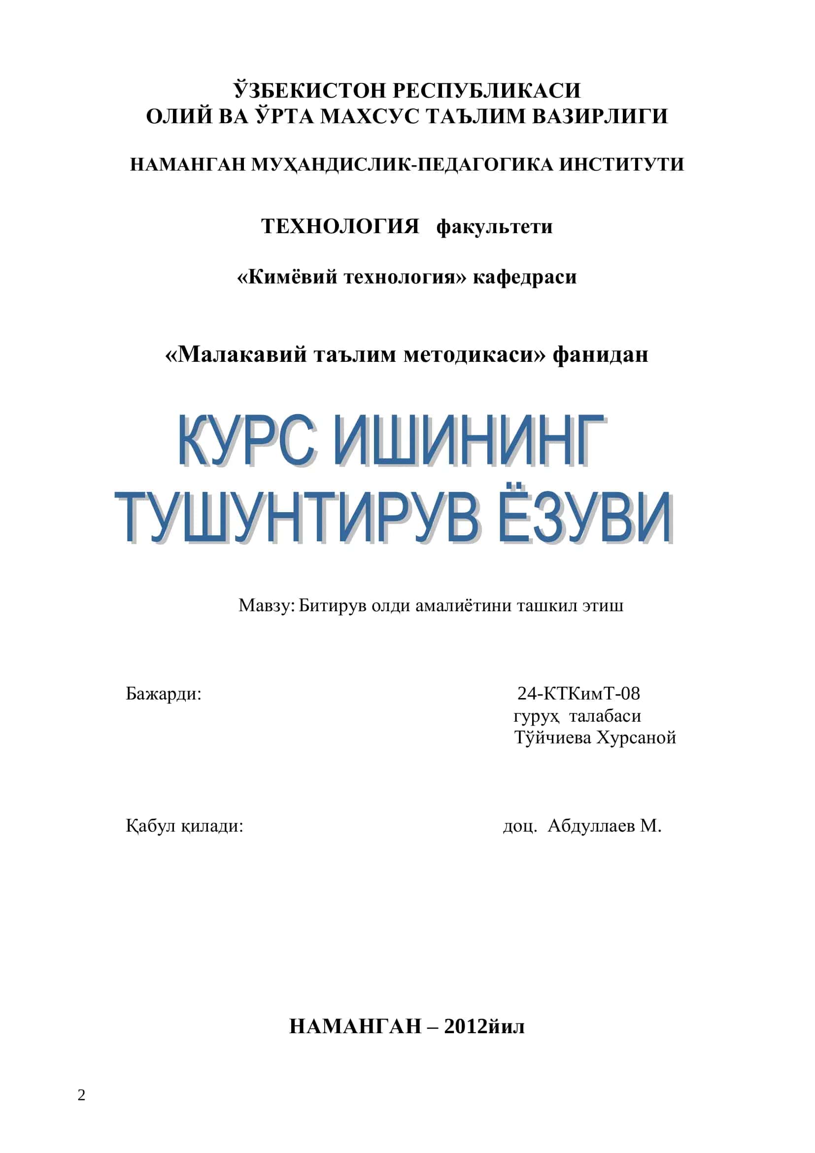 Битирув олди амалиѐтини ташкил этиш 2