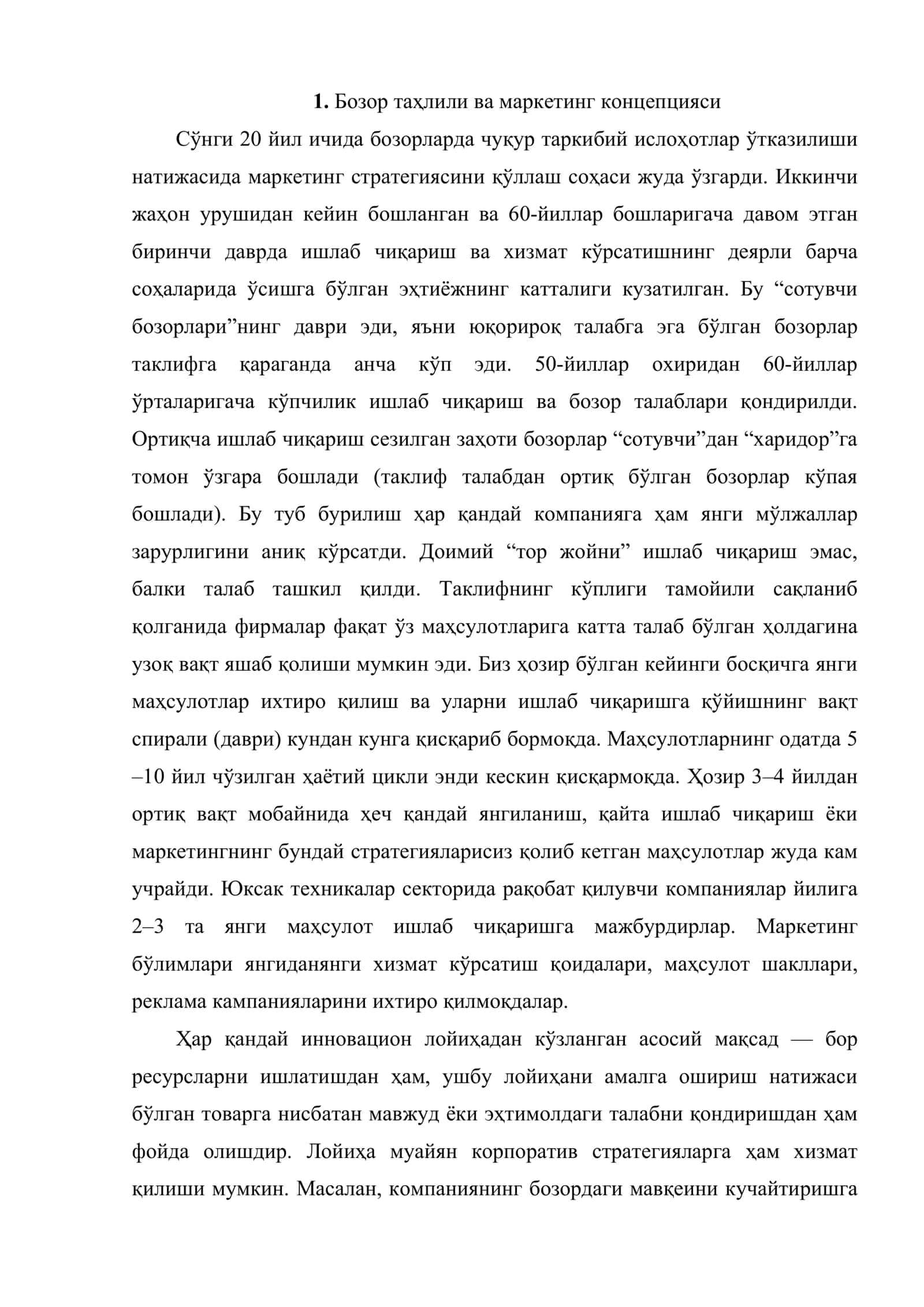 Инновацион фаолият маркетинги 2