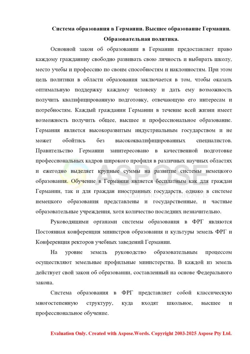 Система образования в Германии 2