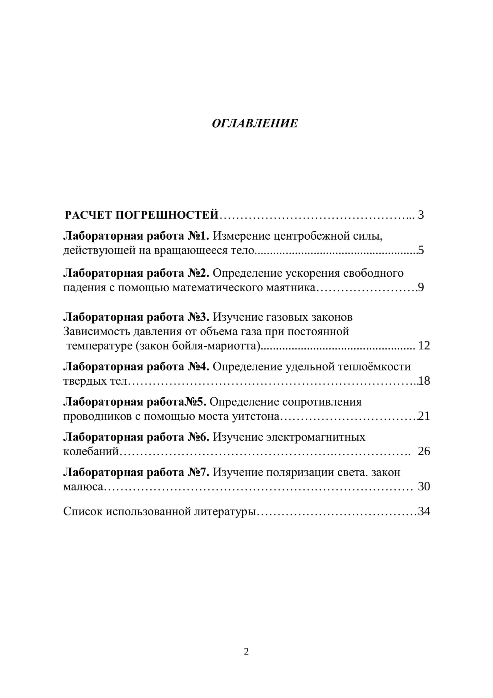 ФИЗИКА В СТРОИТЕЛЬСТВЕ 2