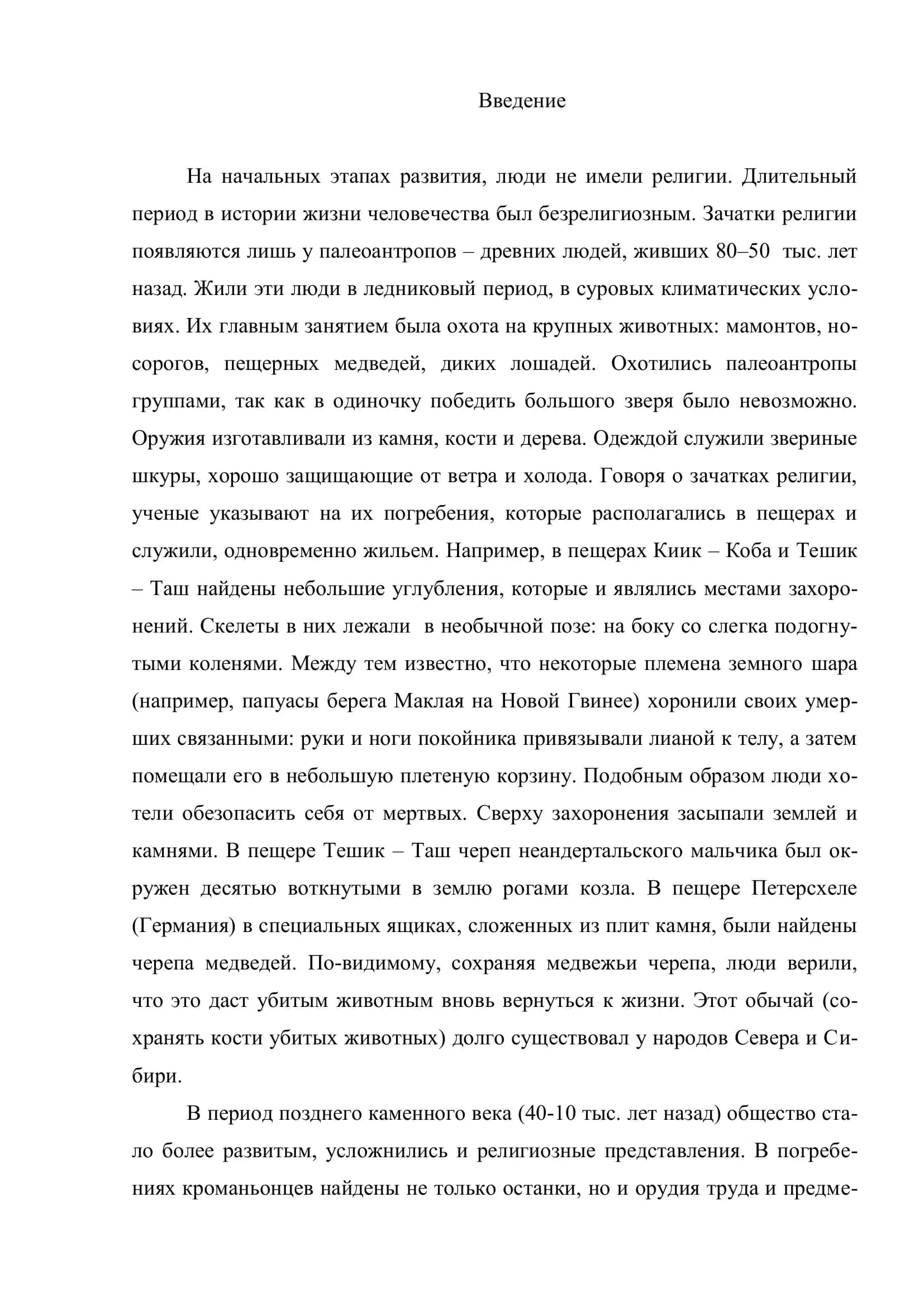 Религиоведение 2