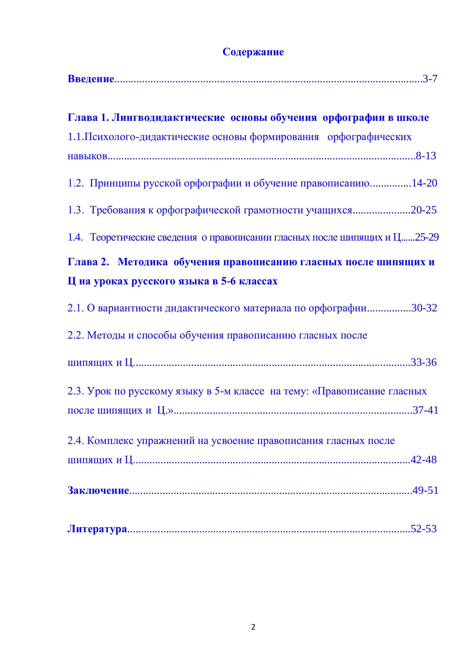 Обучение правописанию гласных после шипящих и Ц 2