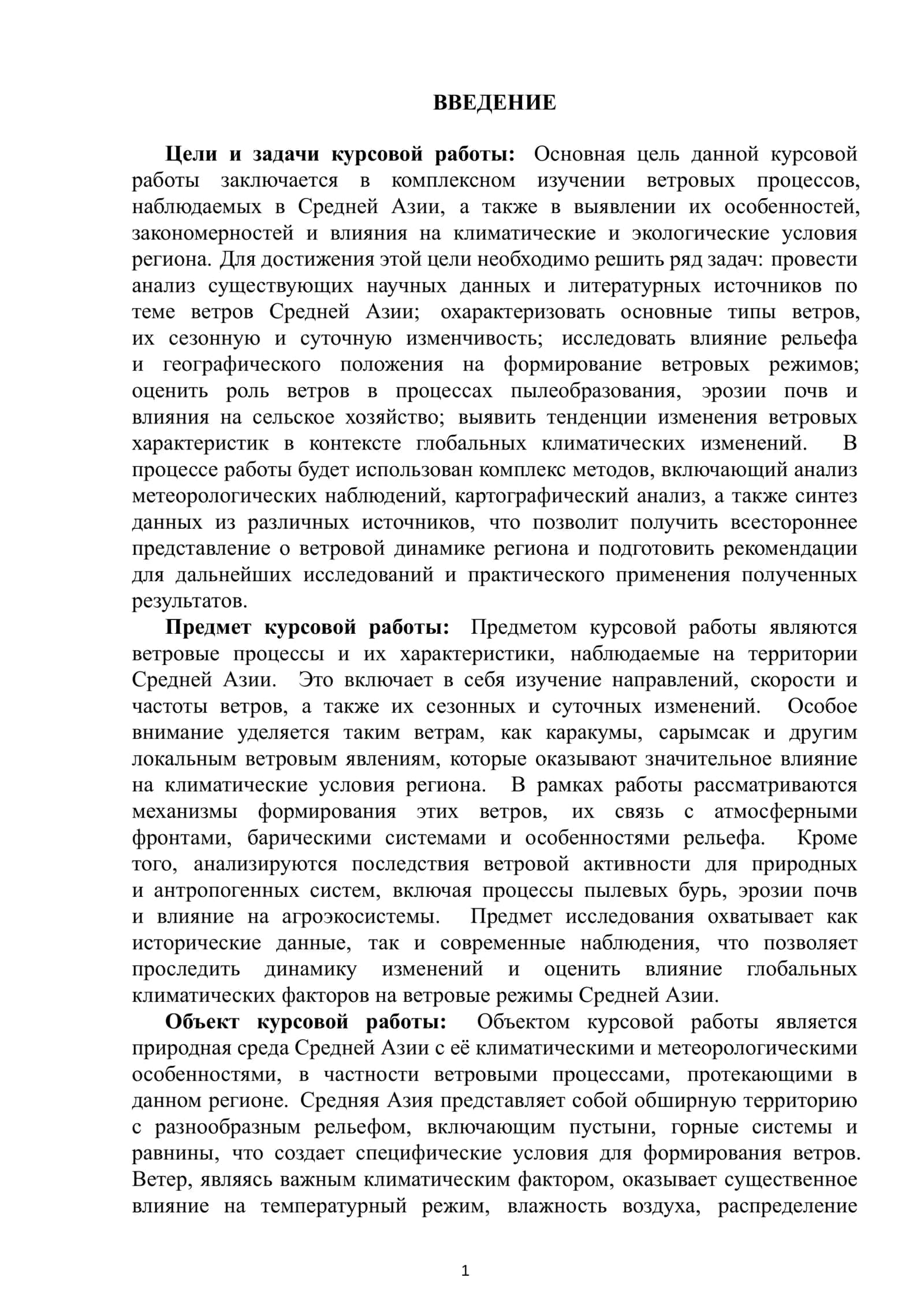 Характеристика ветров в Средней Азии 2