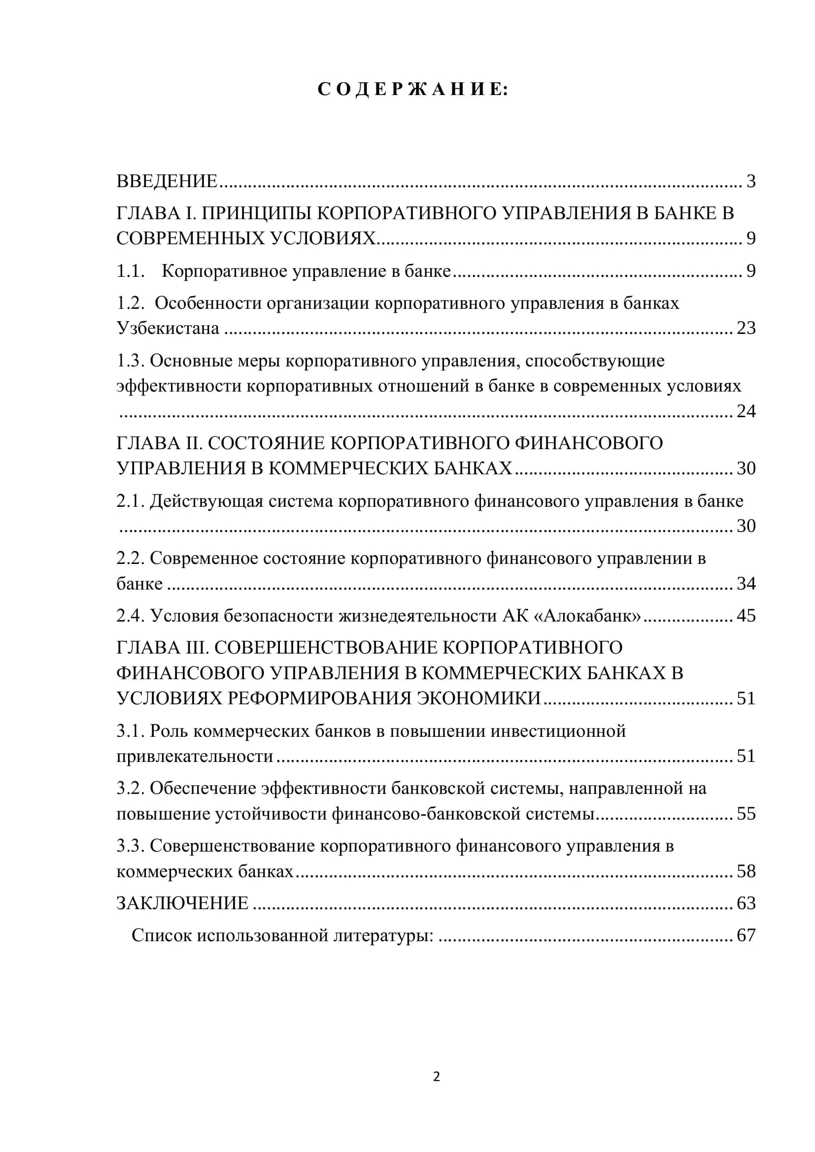 РЕКОМЕНДАЦИЯ К ЗАЩИТЕ 2
