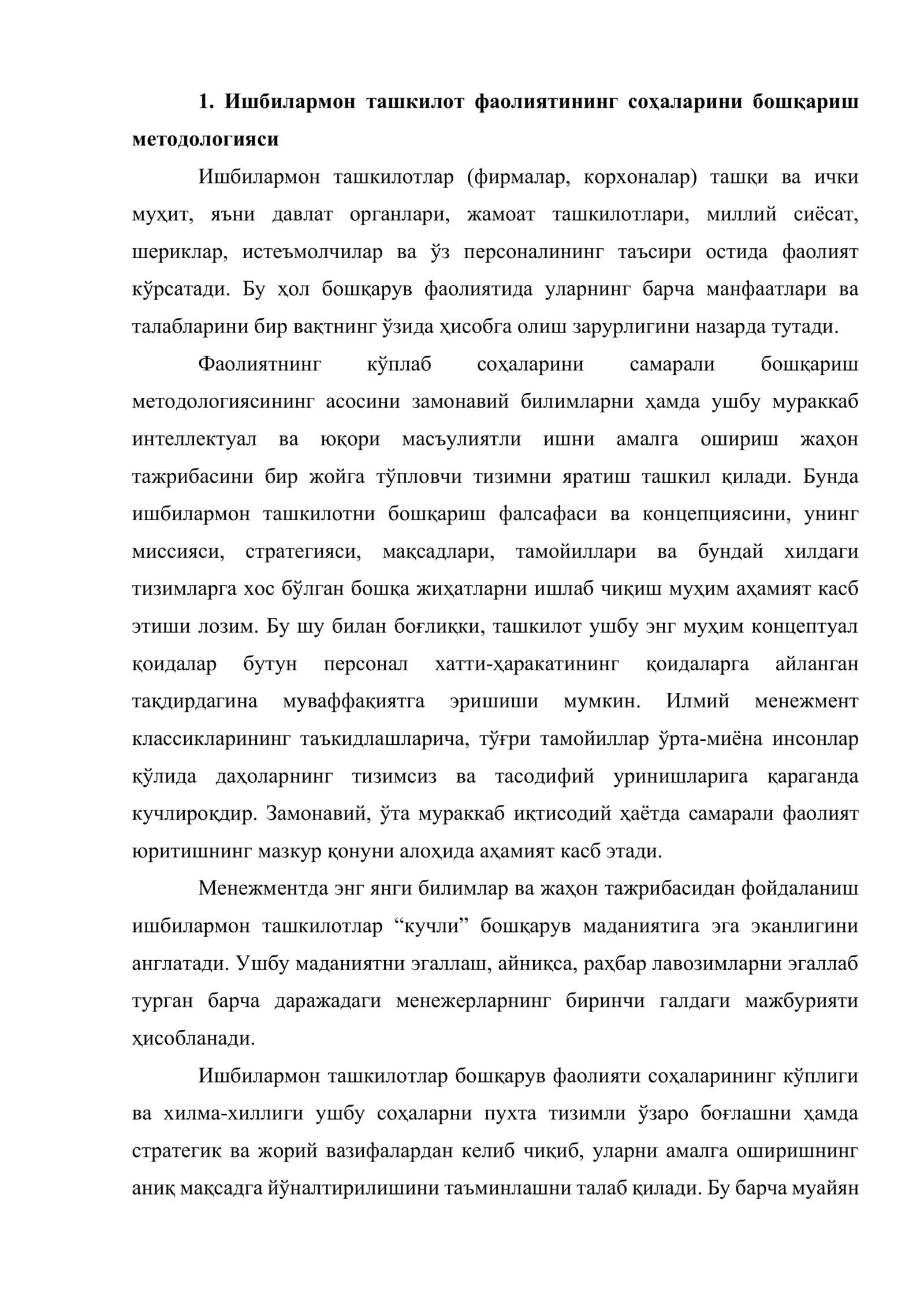 Функционал менежмент 2