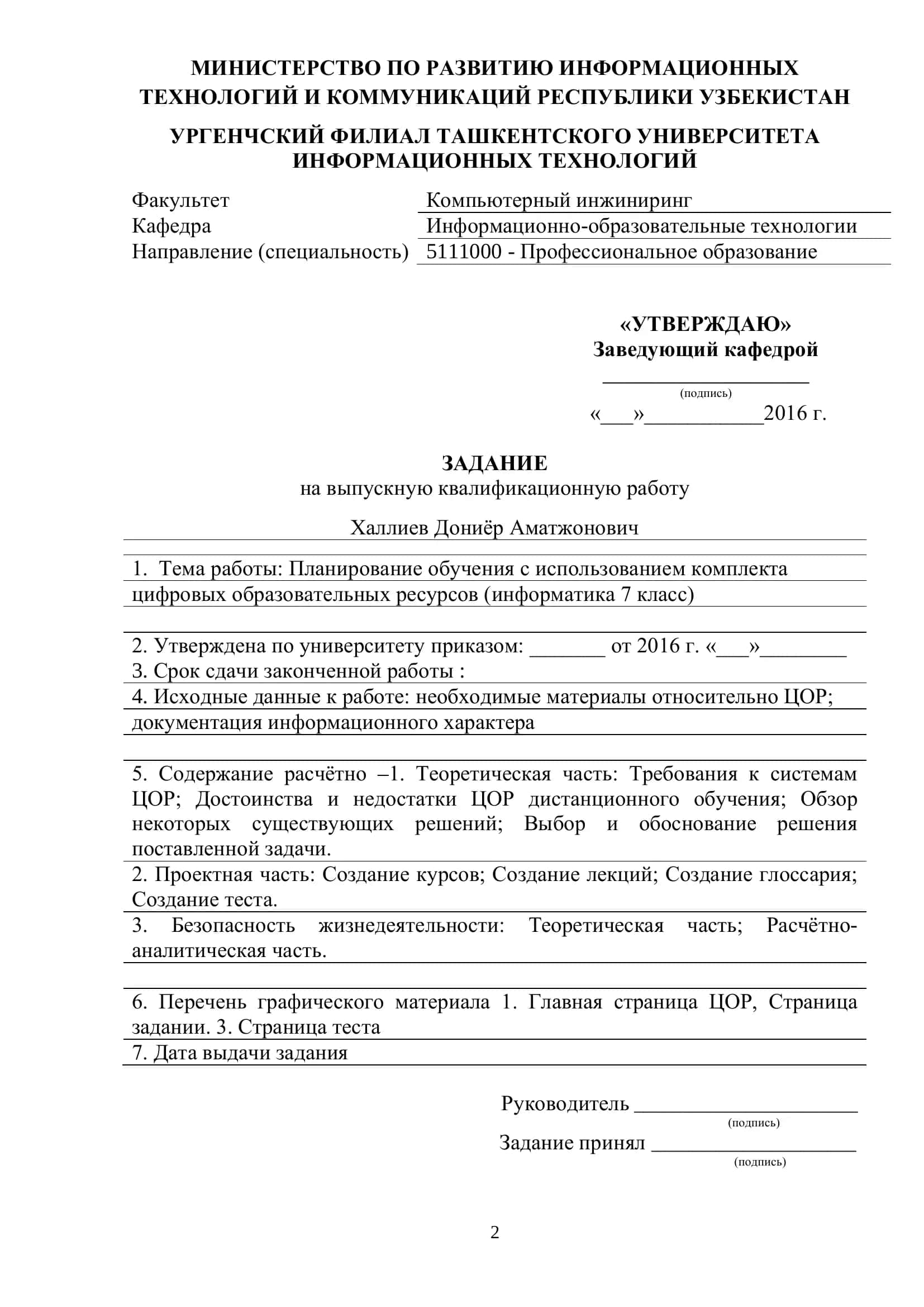 Планирование обучения с использованием комплекта цифровых образовательных ресурсов (информатика 7 класс) 2