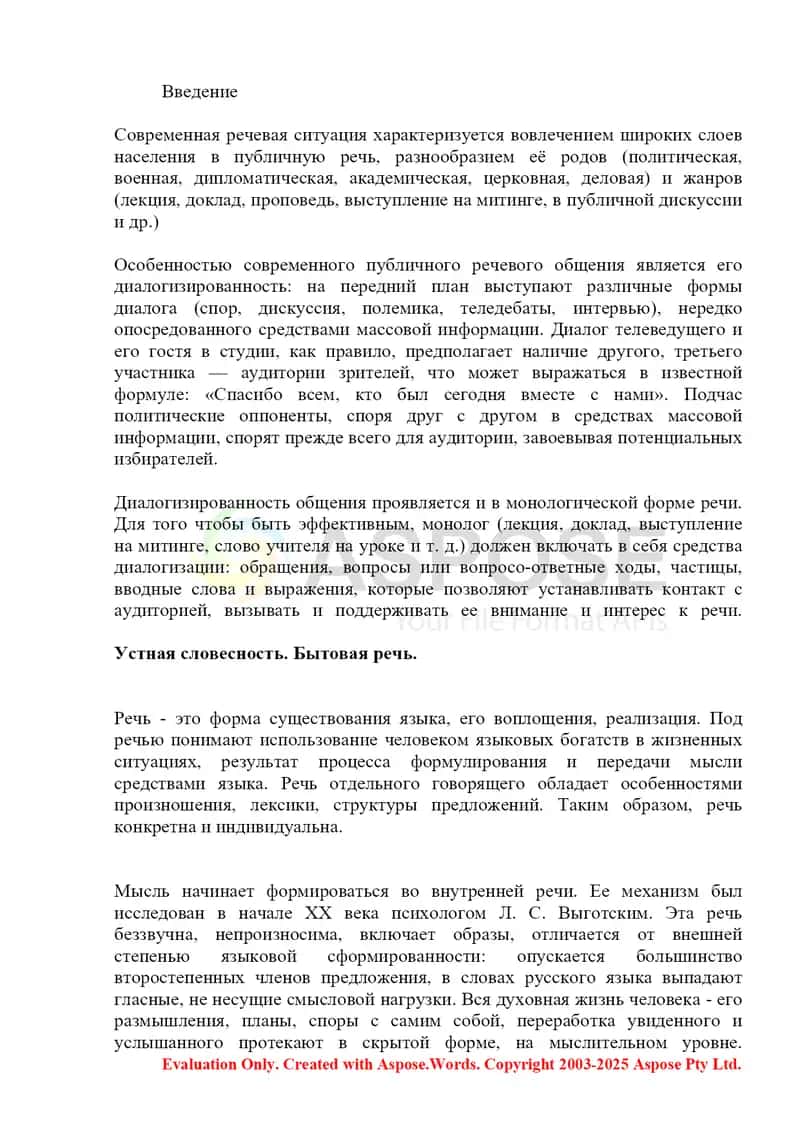 Диалог имонолог в структуре художественного текста 2