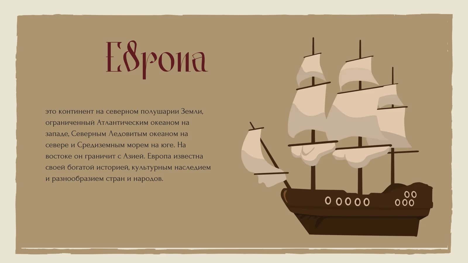 Европа 2