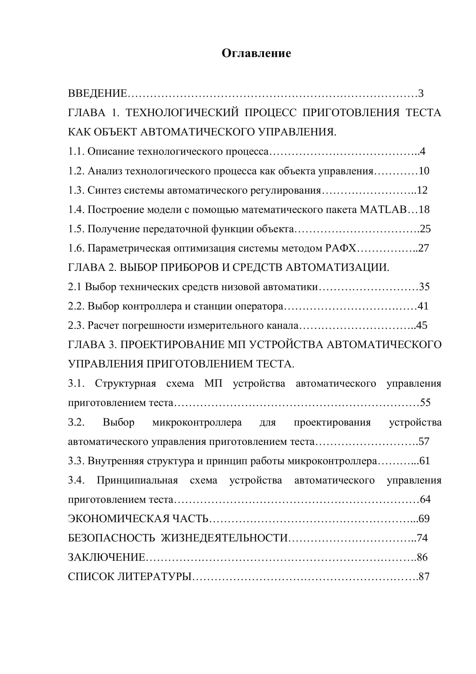 Автоматическое устройство приготовления теста в хлебопекарном цехе 2