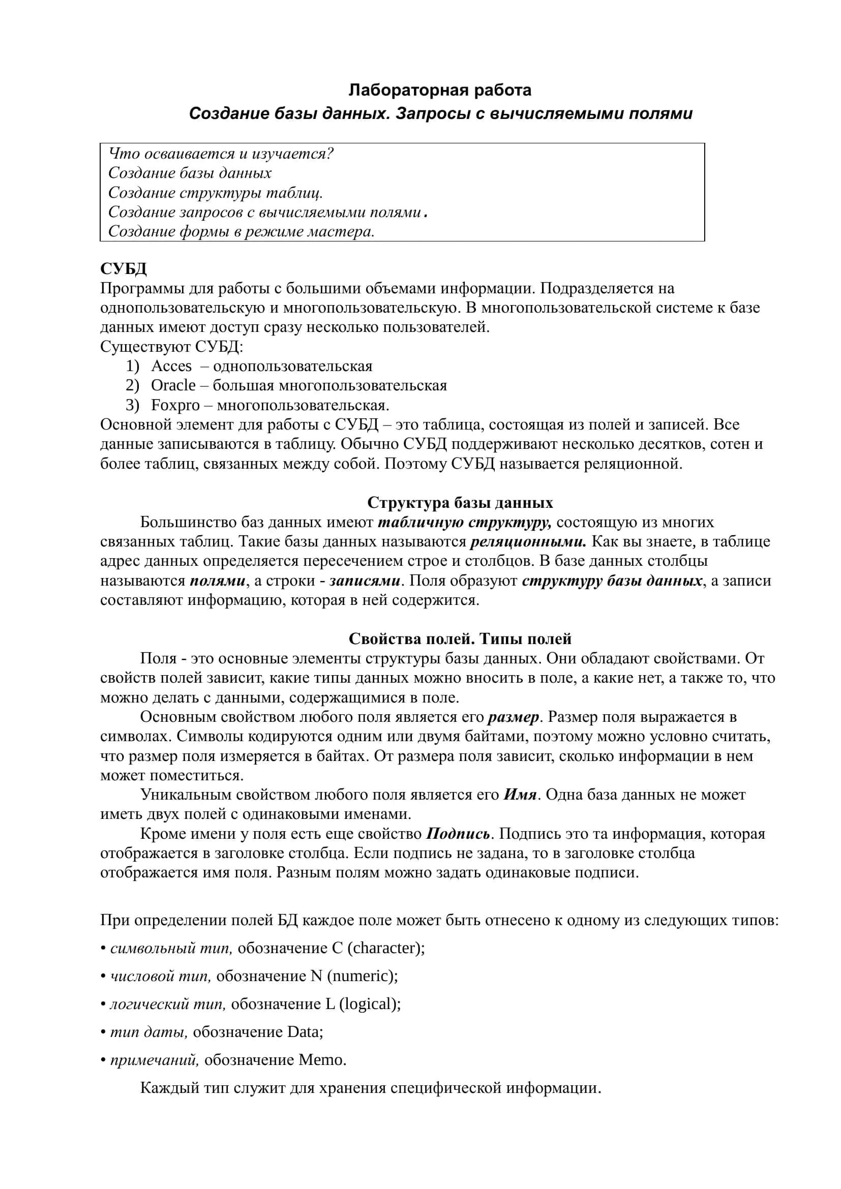 Информатика 2