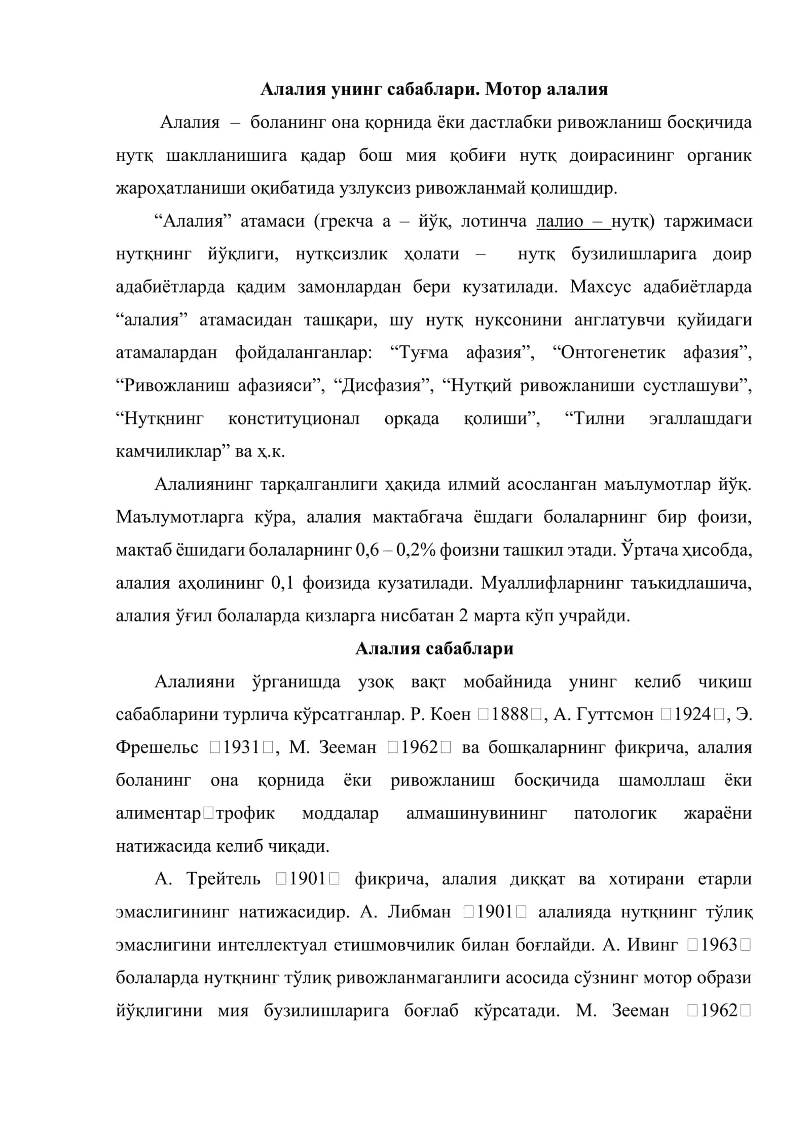 Алалия 2