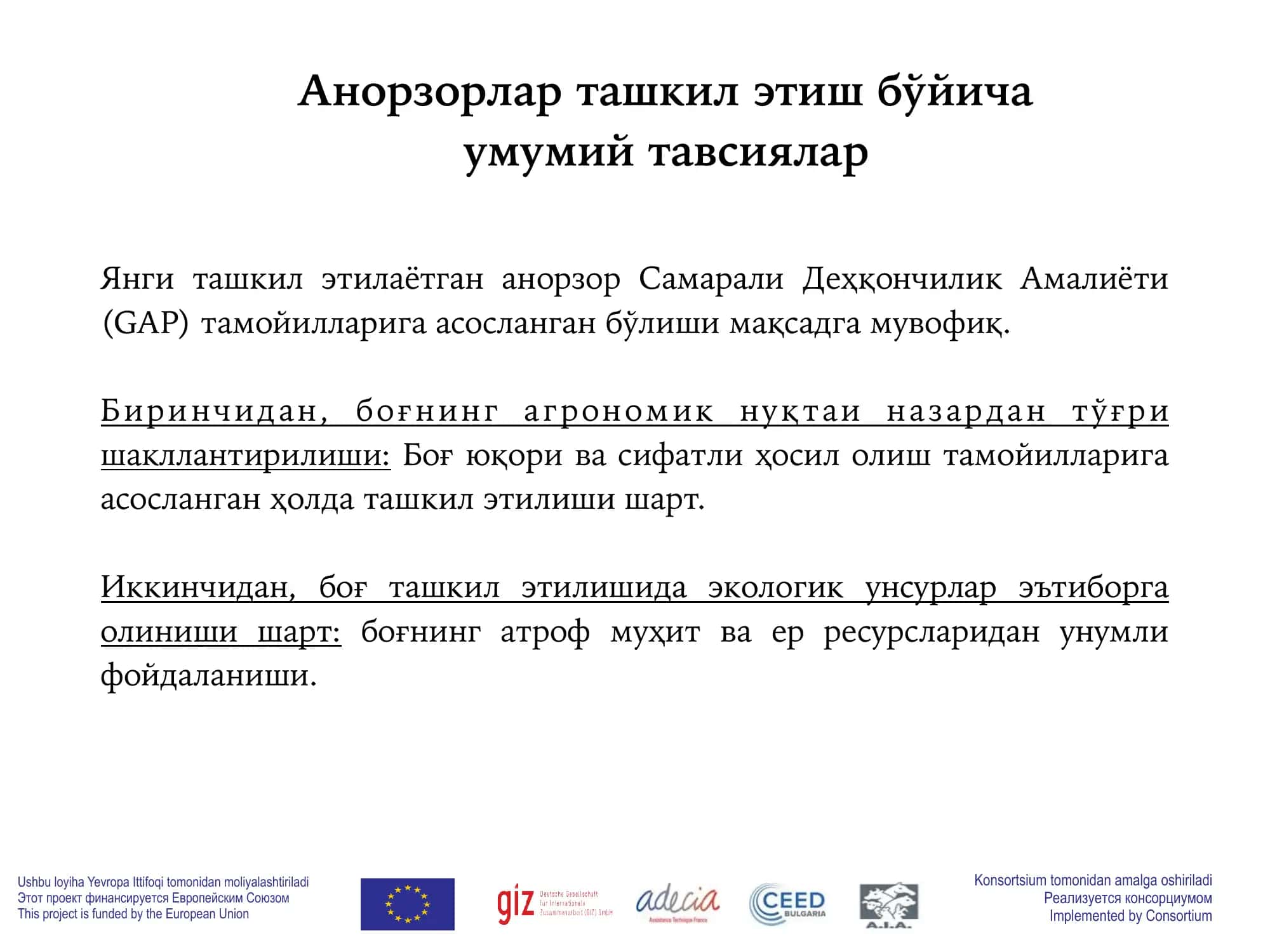 Анор етиштириш технологиялари 2