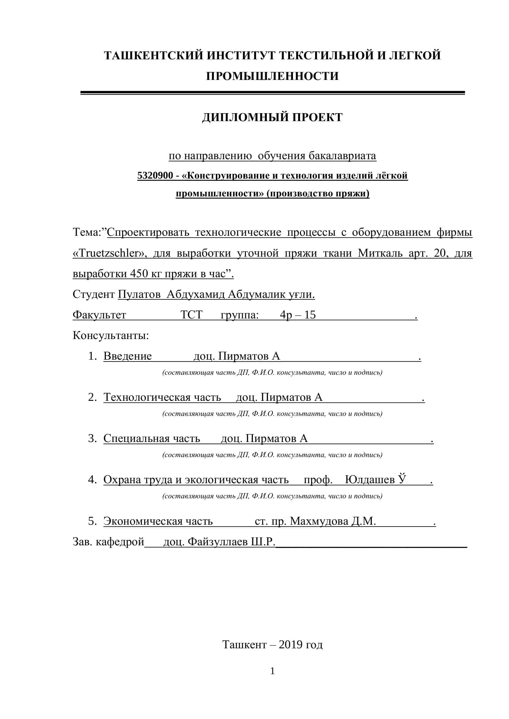 ДИПЛОМНЫЙ ПРОЕКТ 2