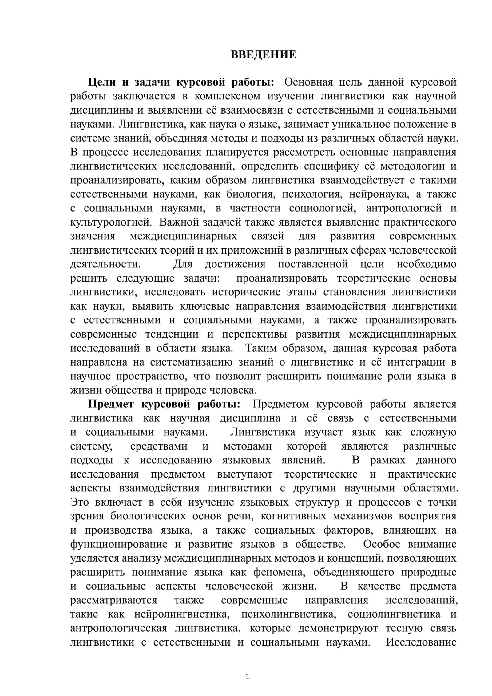 Лингвистика как наука 2