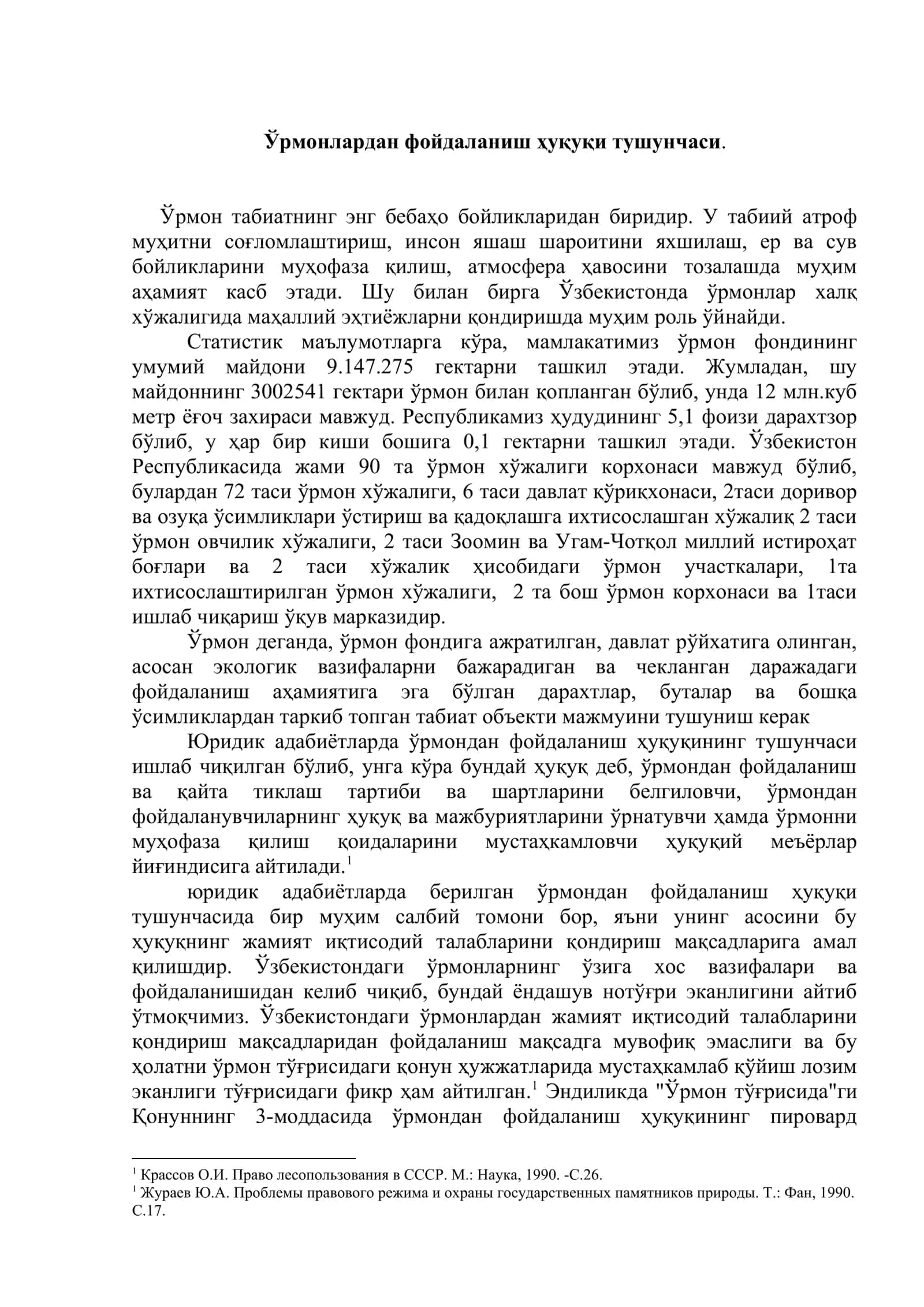 Ўрмонлардан фойдаланиш ва муҳофаза қилишнинг ҳуқуқий ҳолати 2