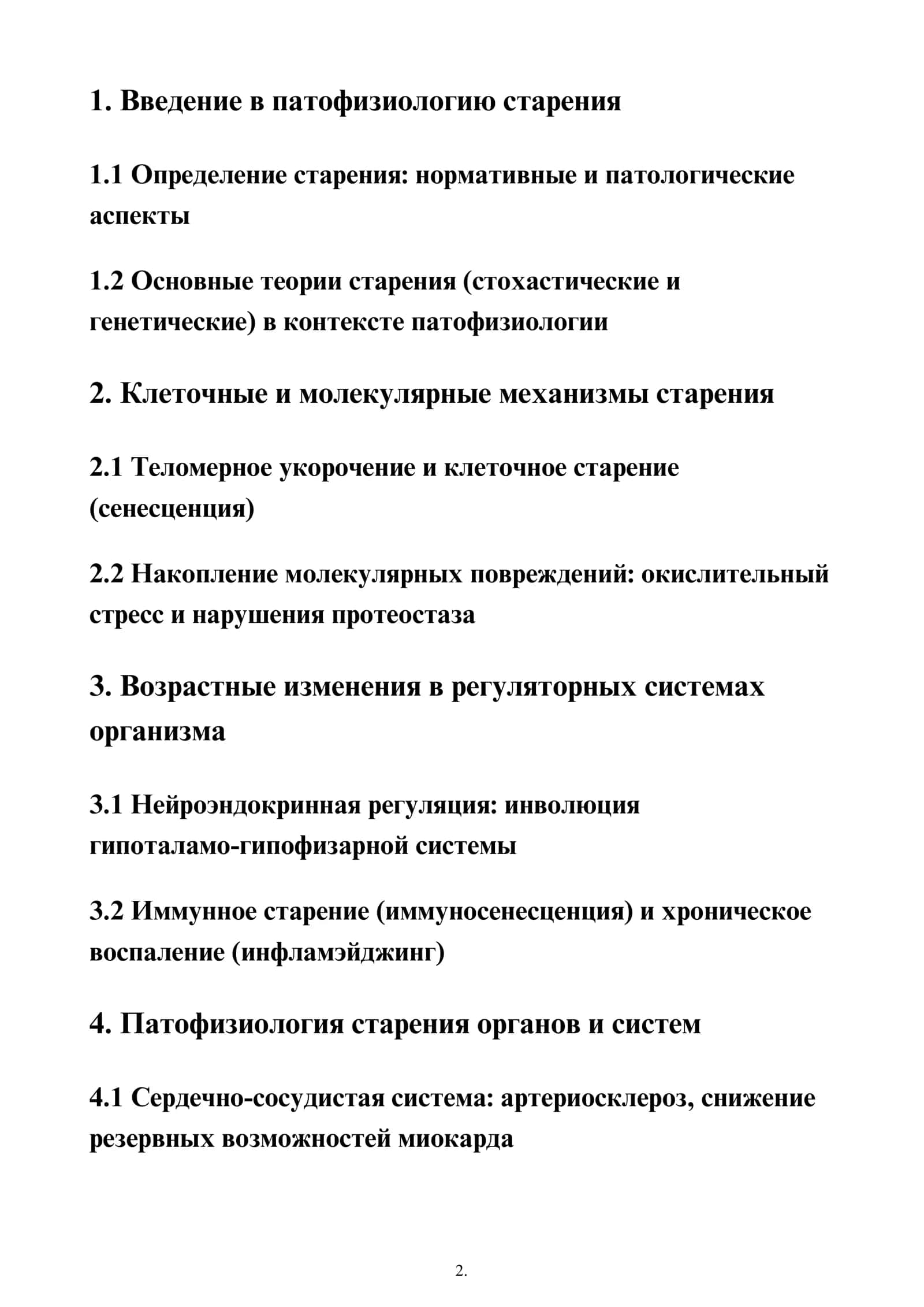 Изменения в организме в процессе старения 2