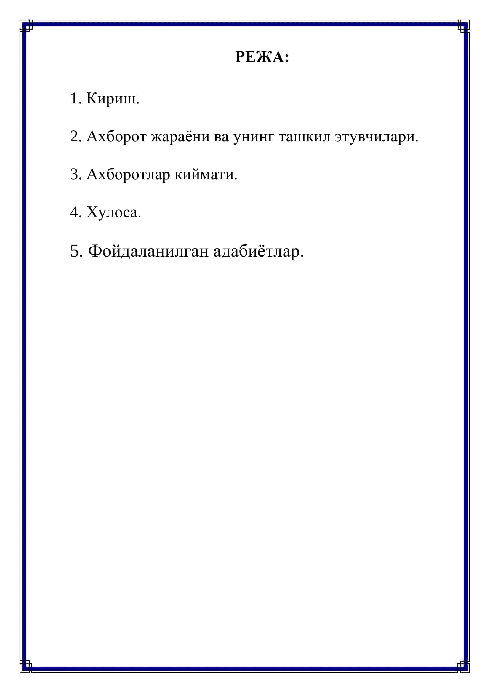 Ахборотлар қиймати 2